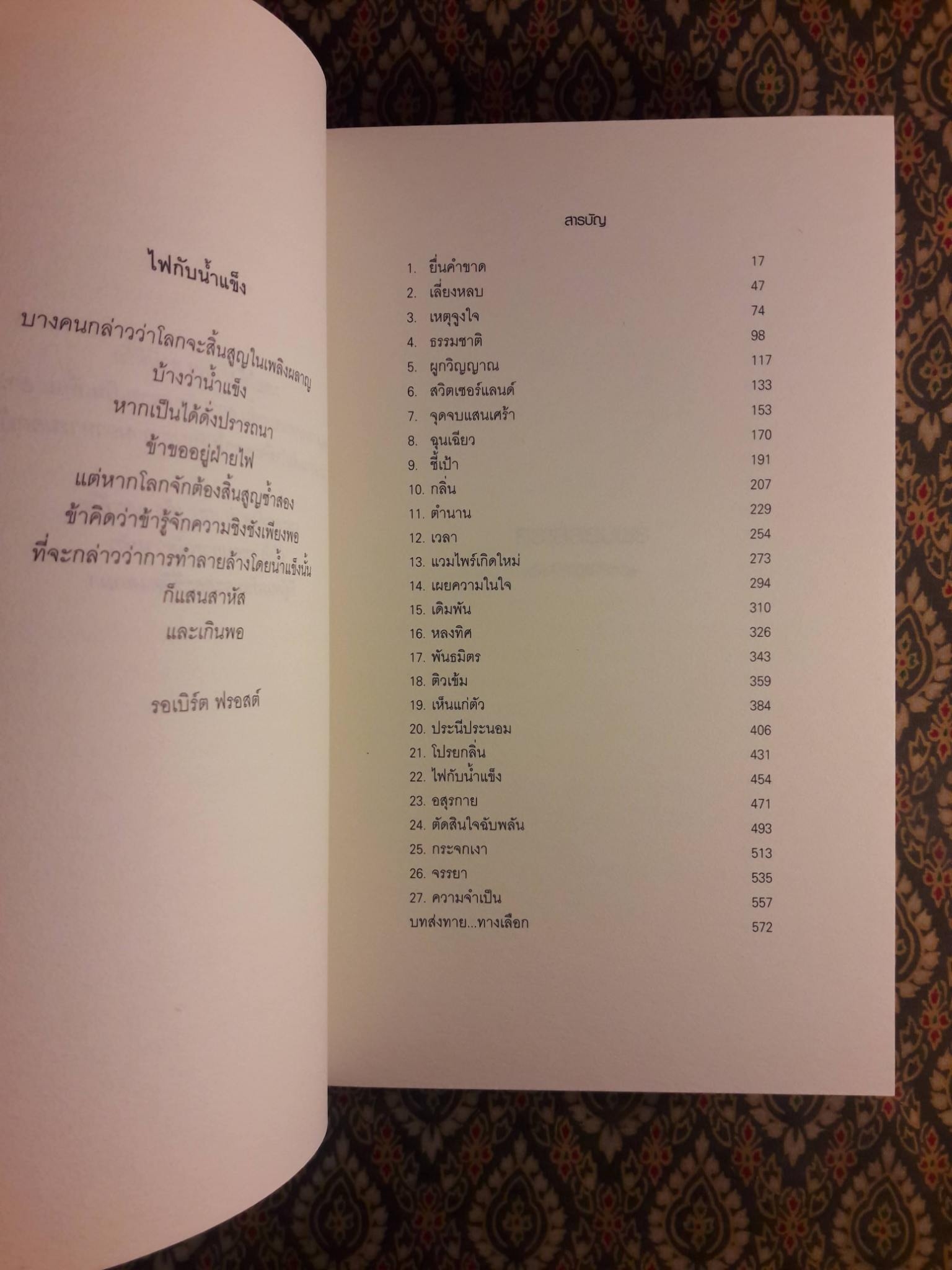 คราสสยุมพร Eclipse