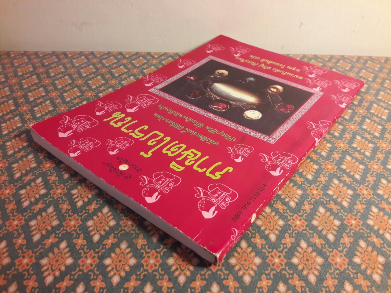 ภาษิตโบราณ