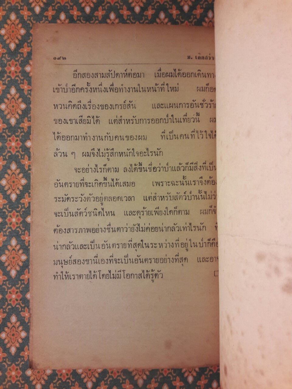 ผจญภัยแบบแปลกๆ ชุดที่ 1