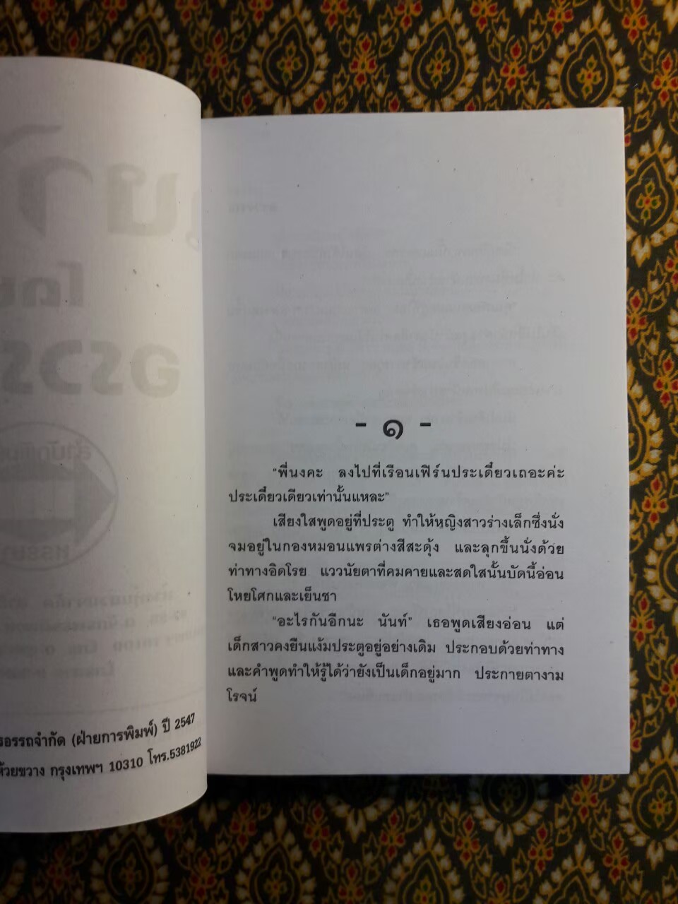 เงาไม้ (เล่มเดียวจบ)