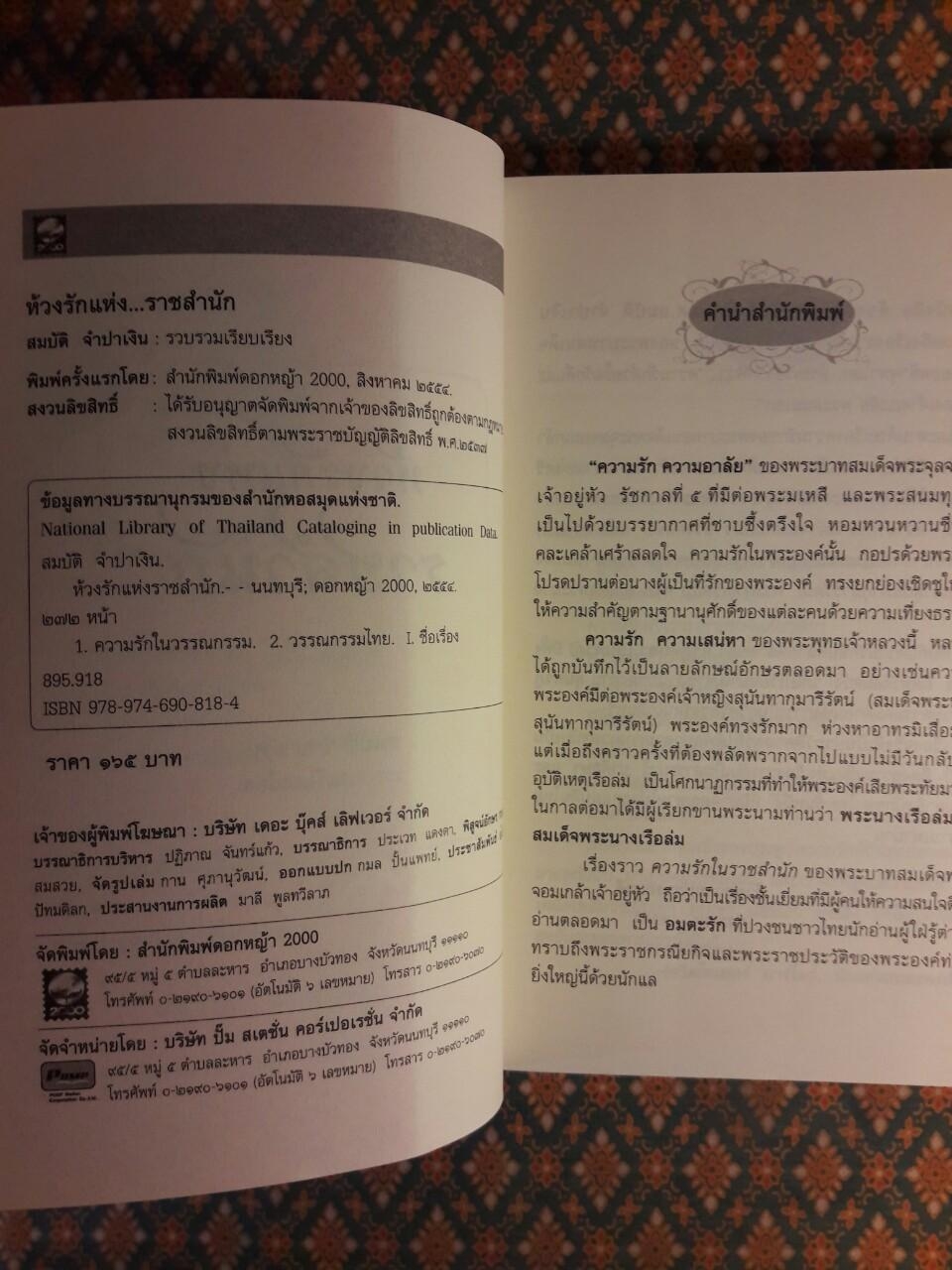 ห้วงรักแห่งราชสำนัก