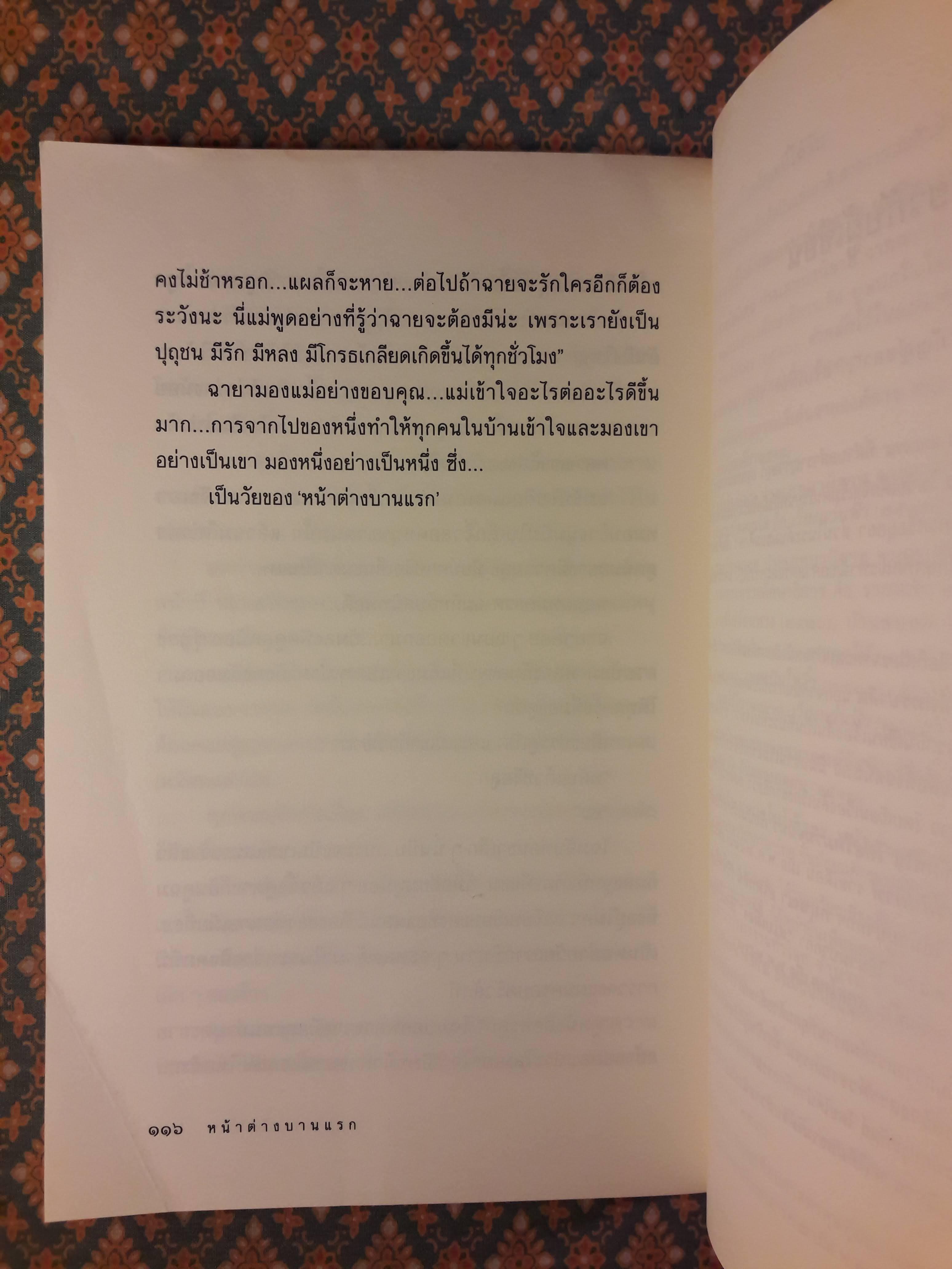 หน้าต่างบานแรก