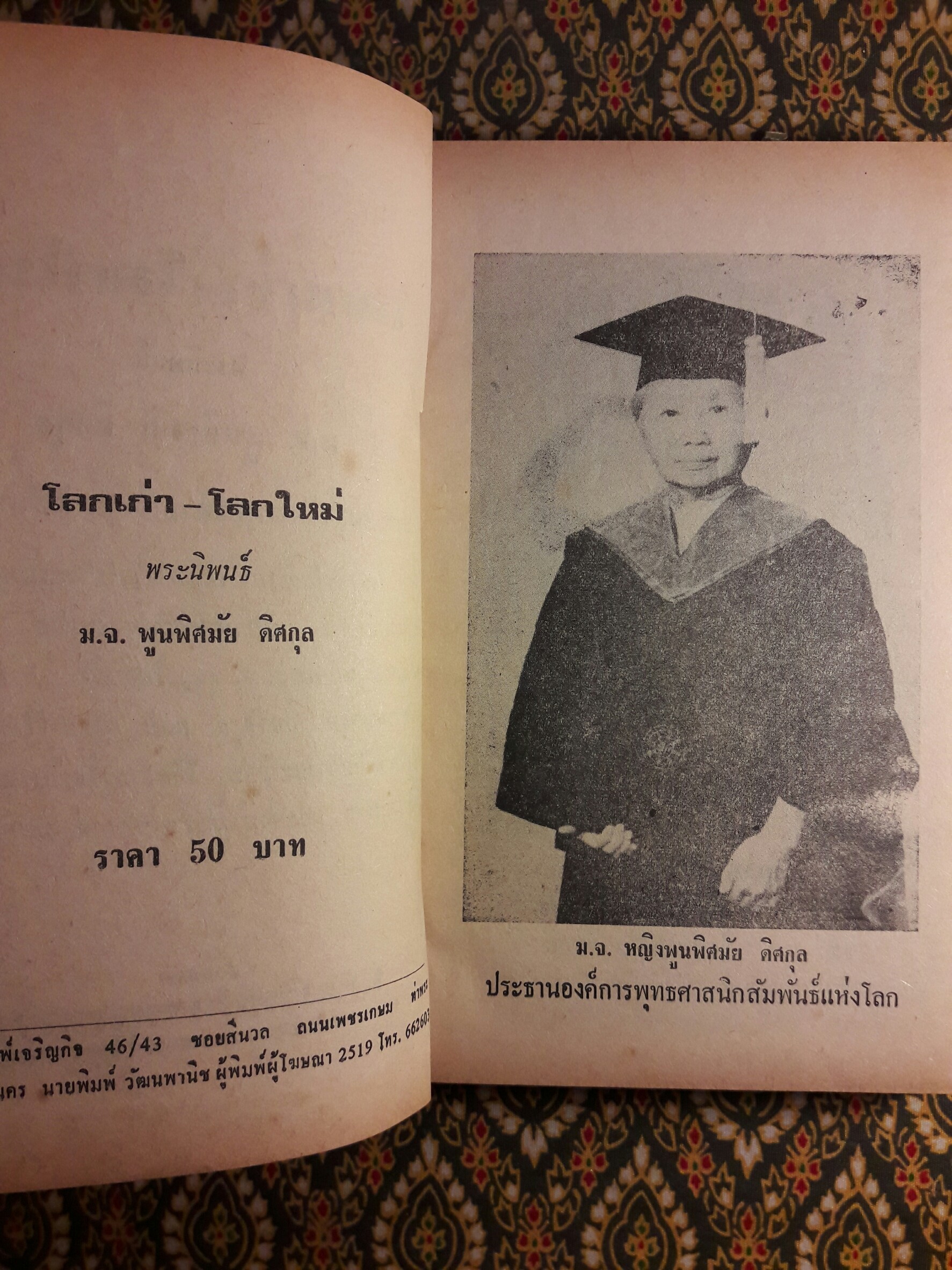 โลกเก่า โลกใหม่
