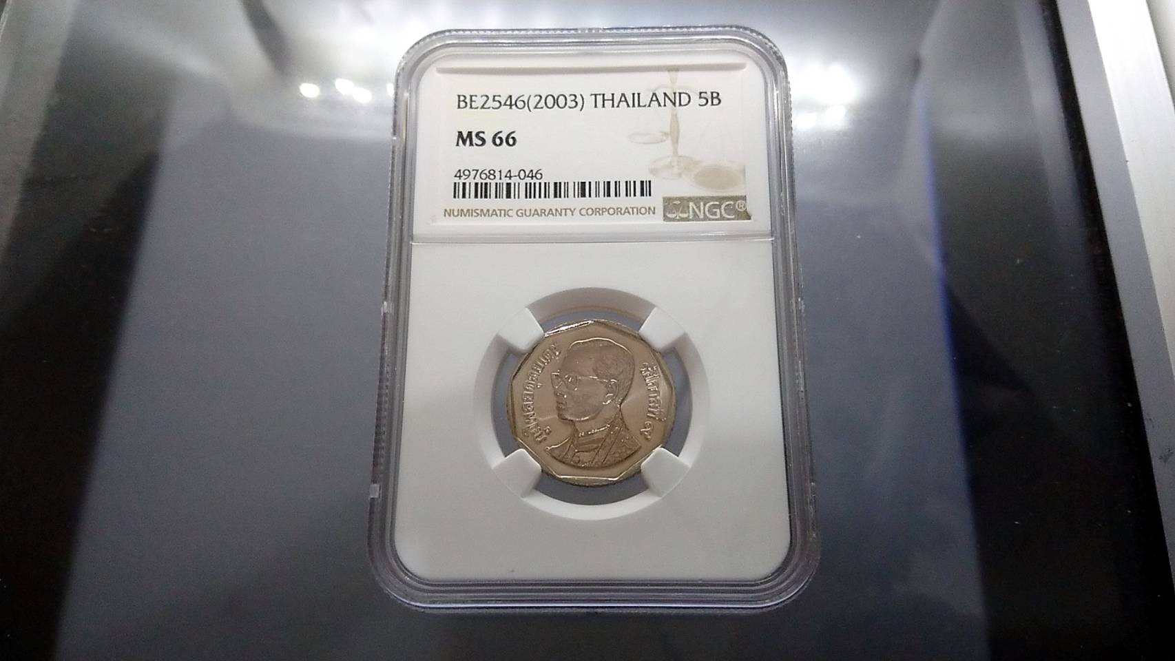 เหรียญหมุนเวียน 5 บาท รัชกาลที่ 9 เกรด(NGC MS 66) พศ.2546 (ตัวติดลำดับ 2)
