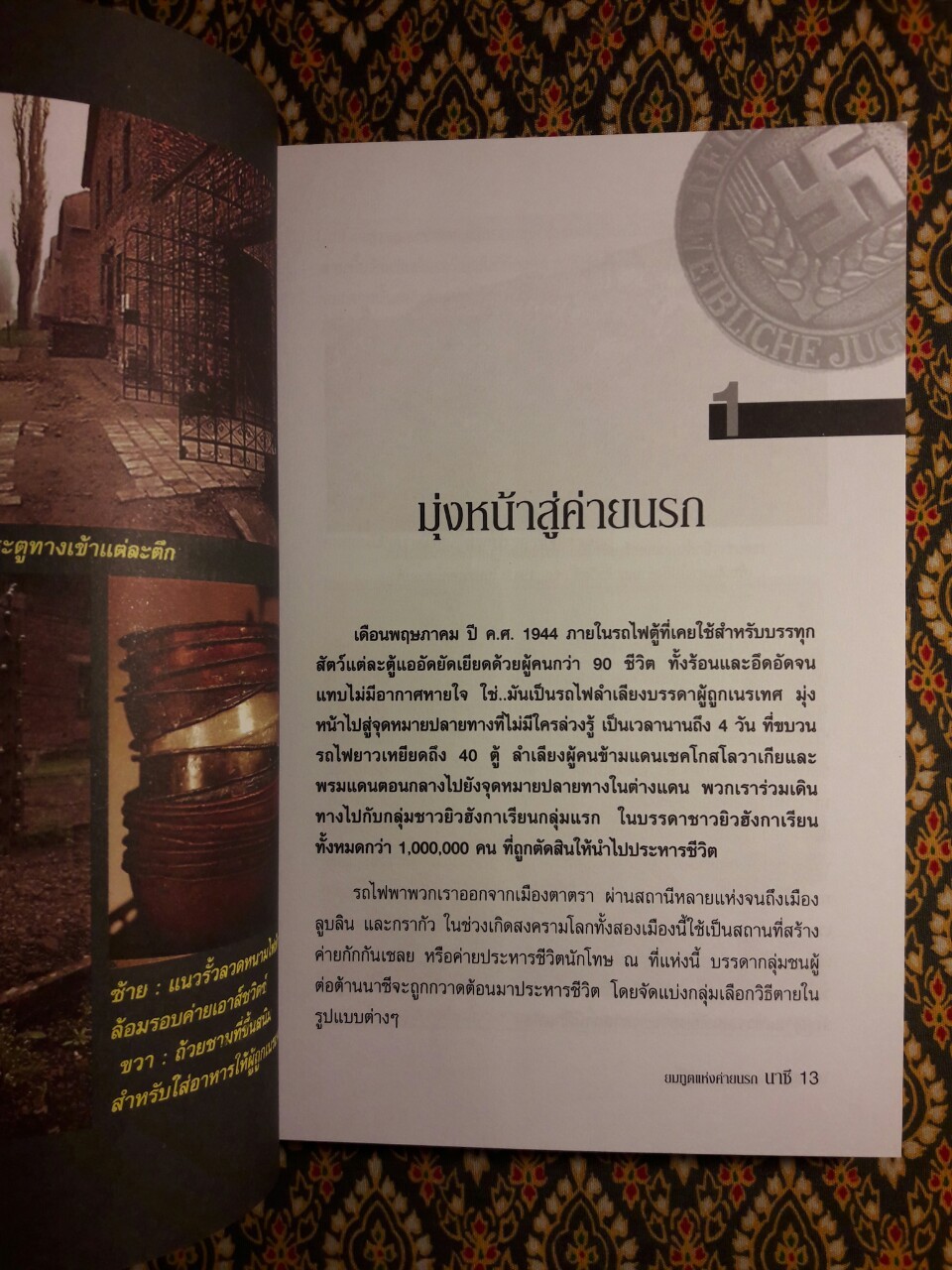 ยมทูตแห่งค่ายนรกนาซี