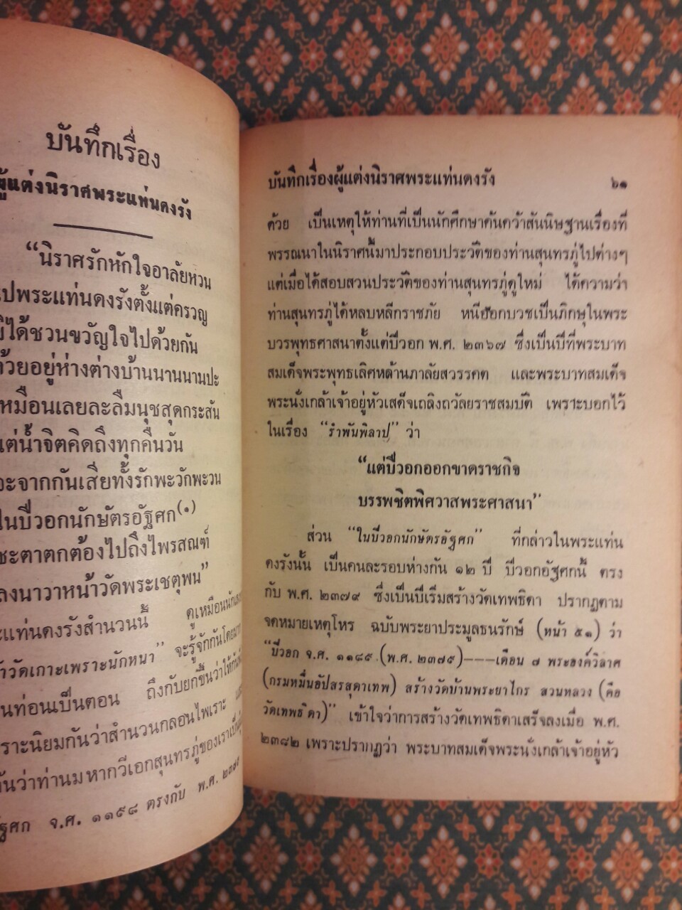 ชีวิตและงานของสุนทรภู่