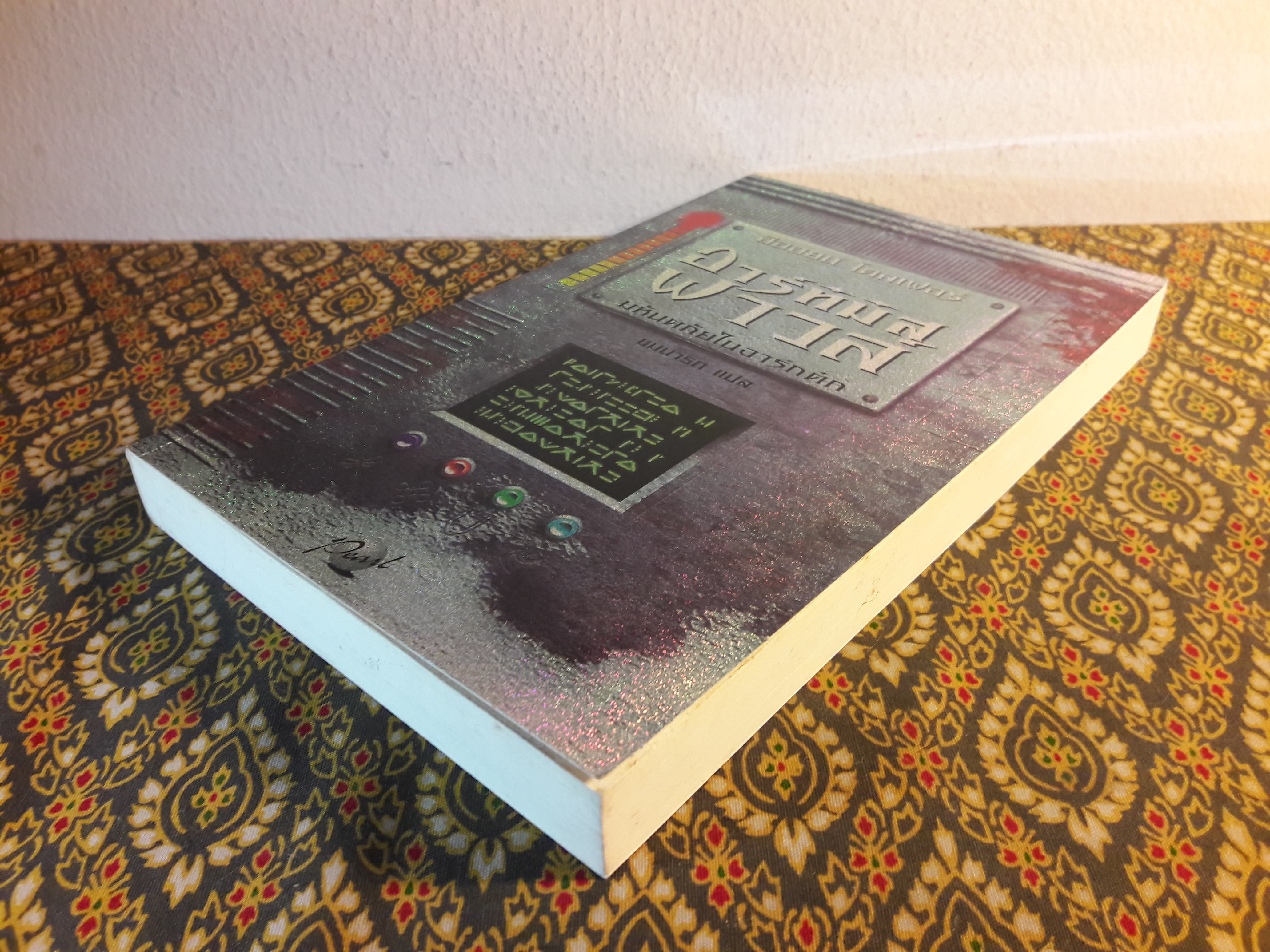 อาร์ทิมิส ฟาวล์ ตอนมหันตภัยในอาร์กติก