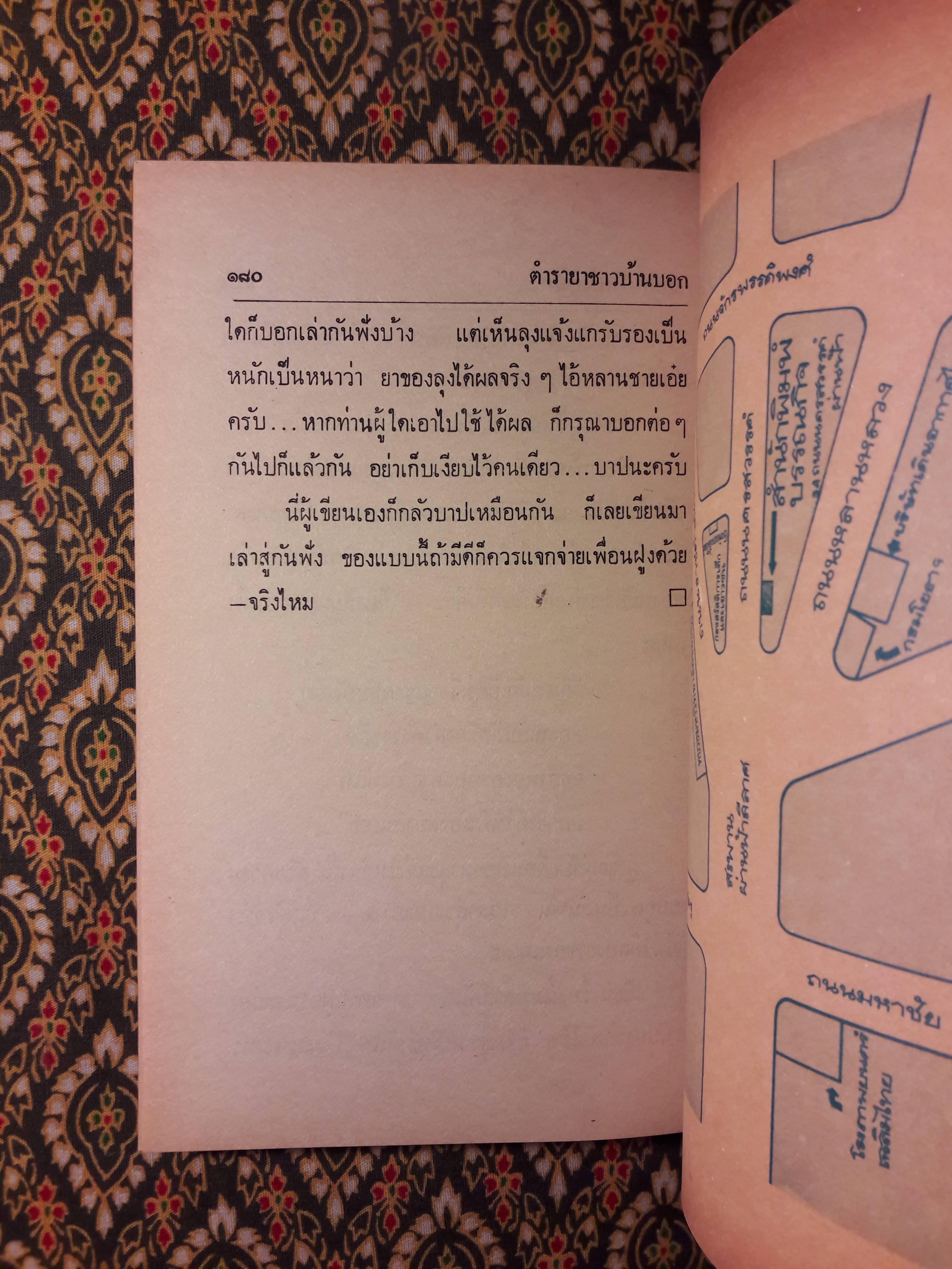 ชีวิตไทย