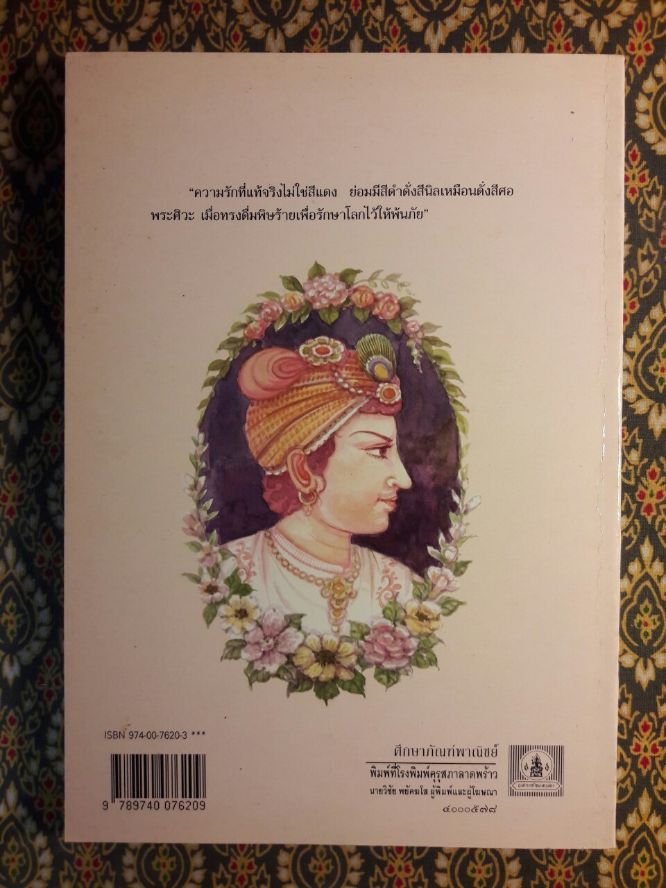 หนังสืออ่านกวีนิพนธ์ วาสิฏฐี ภาคหนึ่ง บนดิน “หนังสือดี 100 เล่มที่คนไทยควรอ่าน”