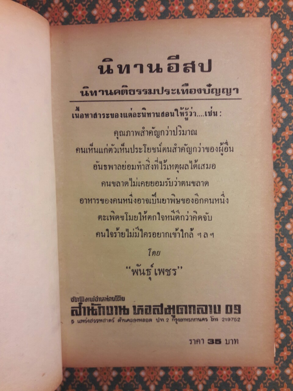 นิทานอีสป