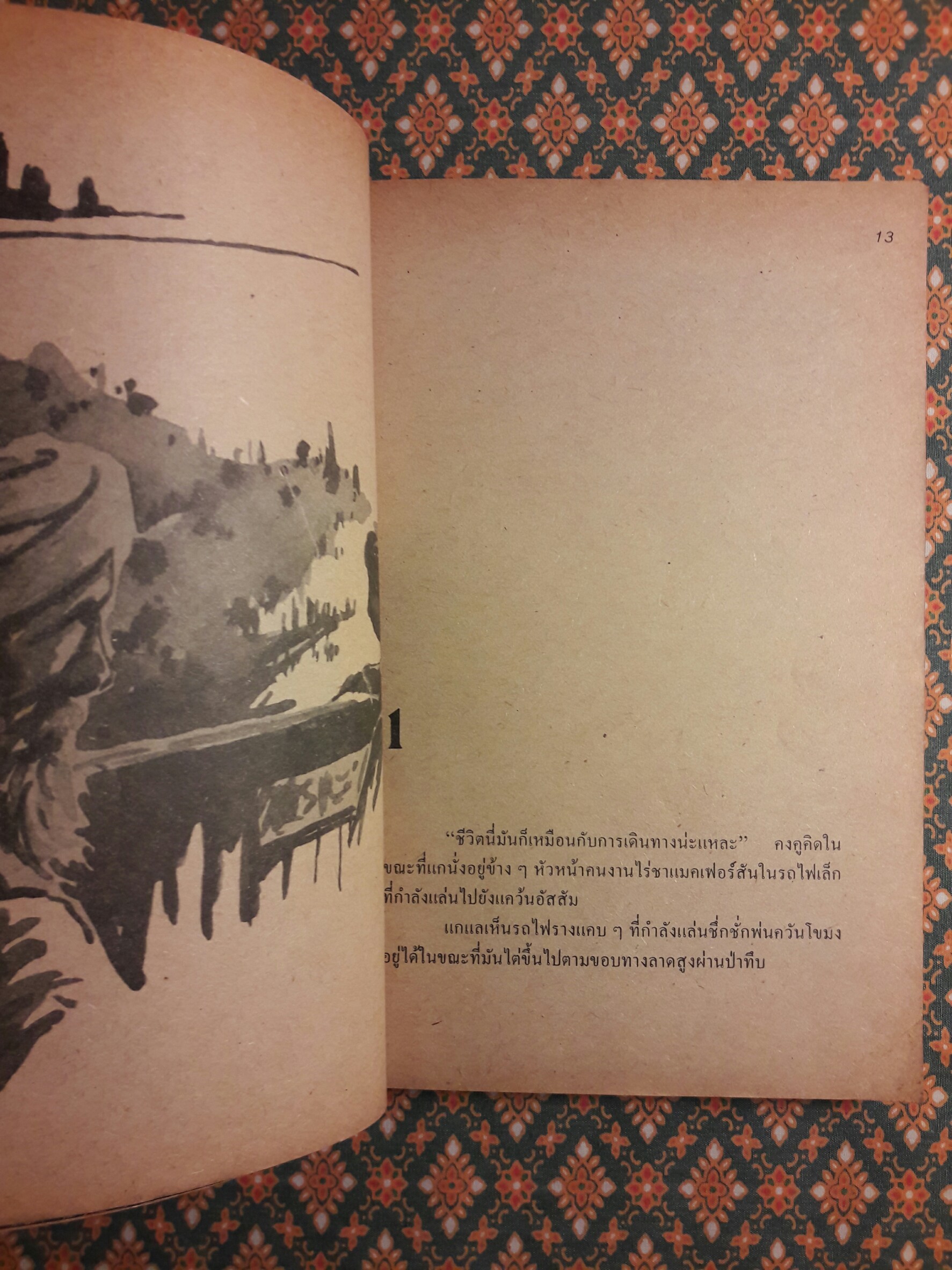 ไร่ชา Two Leaves and a Bud