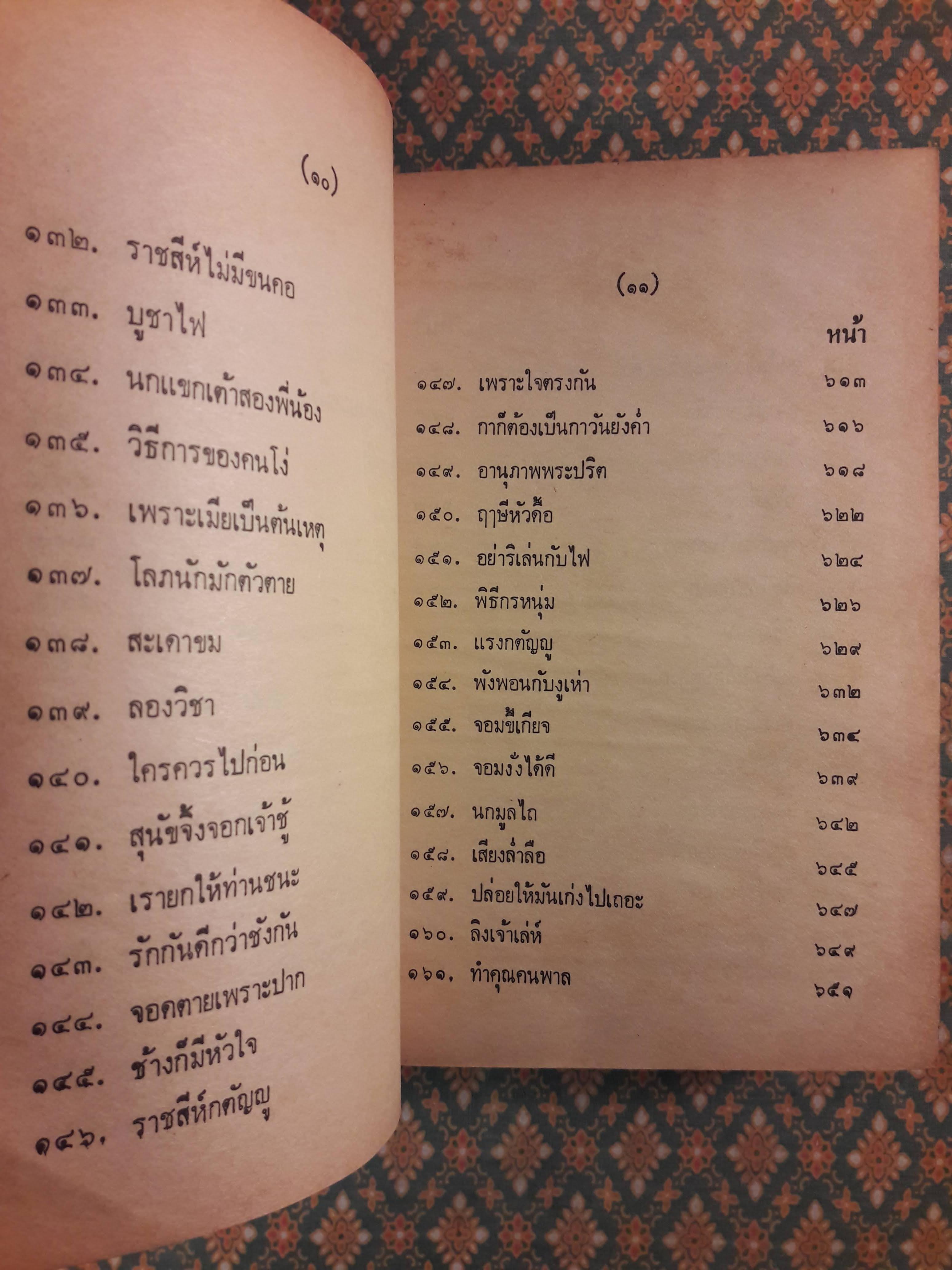 พระเจ้า 500 ชาติ (2 เล่มจบ)