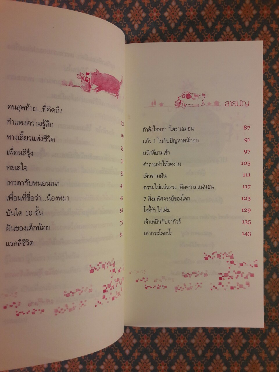 คนรู้ใจ (เล่ม 1-2)