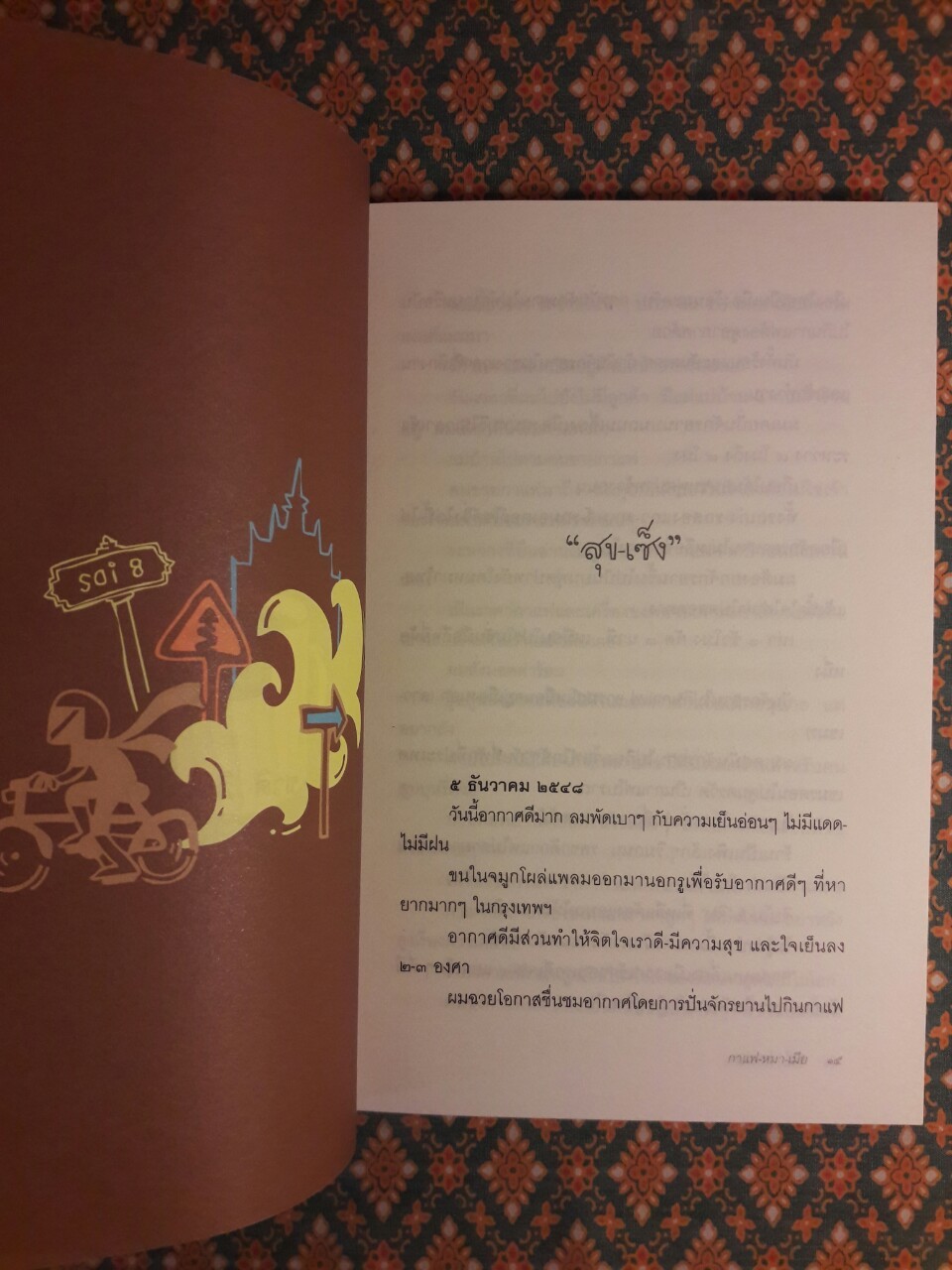 กาแฟ หมา เมีย