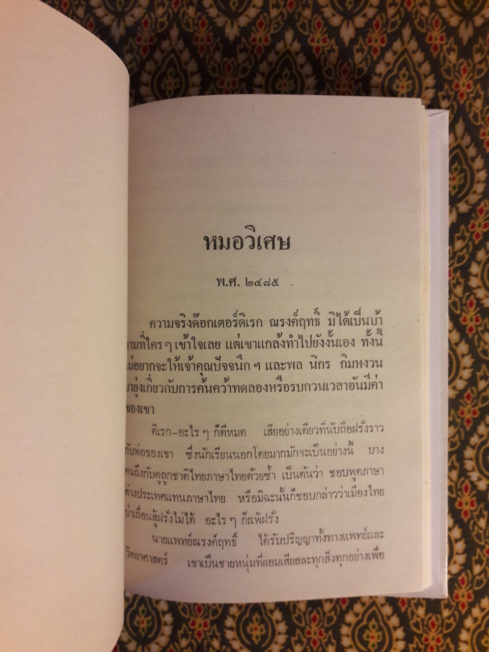 พล นิกร กิมหงวน รวมเรื่องชุด สามเกลอ (ชุดที่ 1) “หนังสือดี 100 เล่มที่คนไทยควรอ่าน”