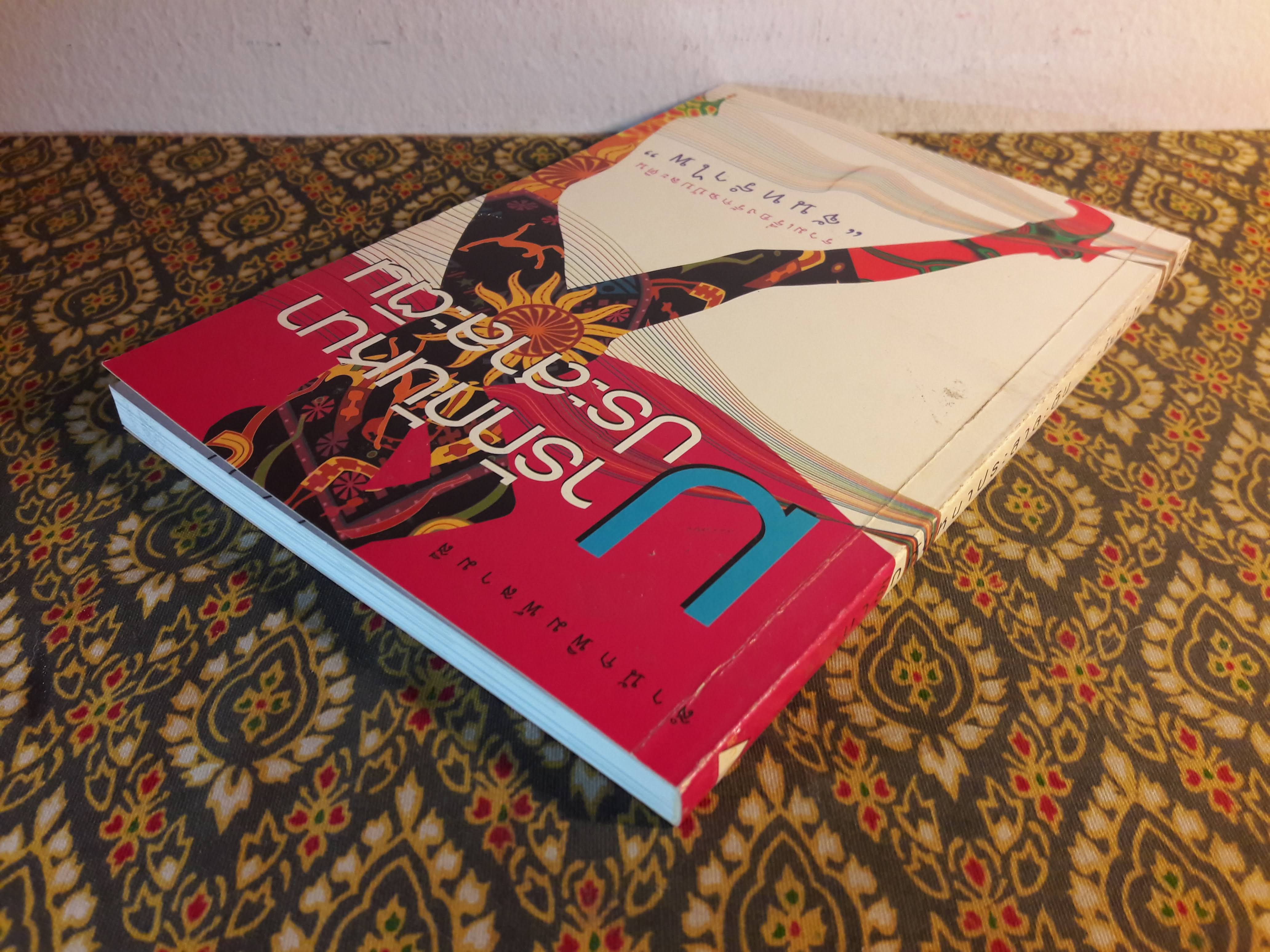 มารักกันหนาประสาละติน