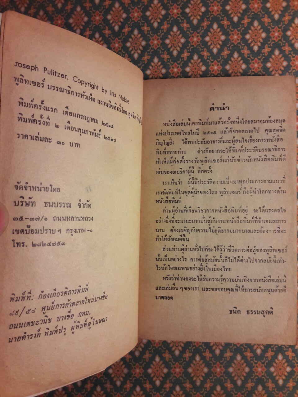 พูลิทเซอร์ บรรณาธิการหัวเห็ด Joseph Pulitzer Front Page Pioneer