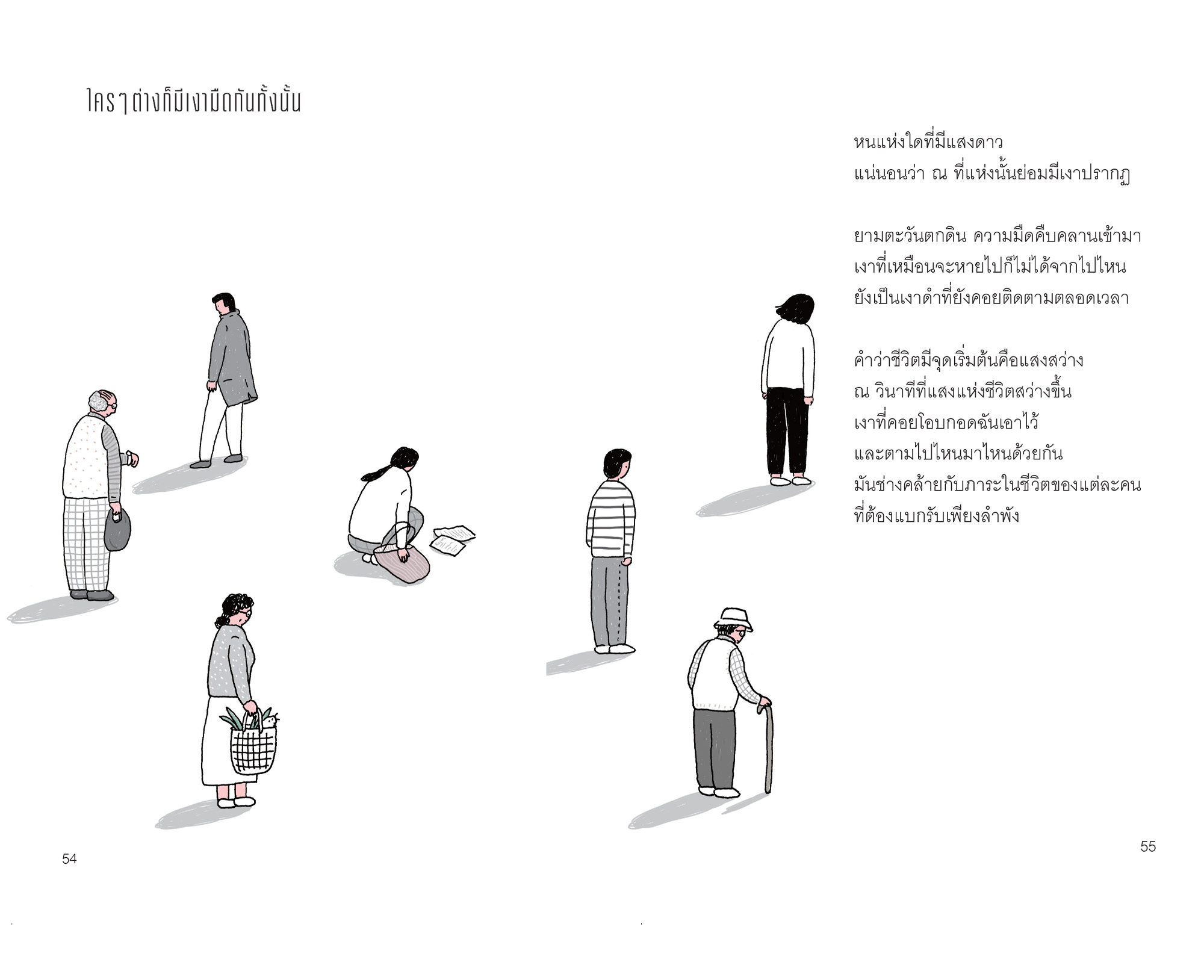 NANMEEBOOKS หนังสือ เฮ้อ...หายตัวไปเลยได้มั้ย : Bloom ฮีลใจ ความเรียง