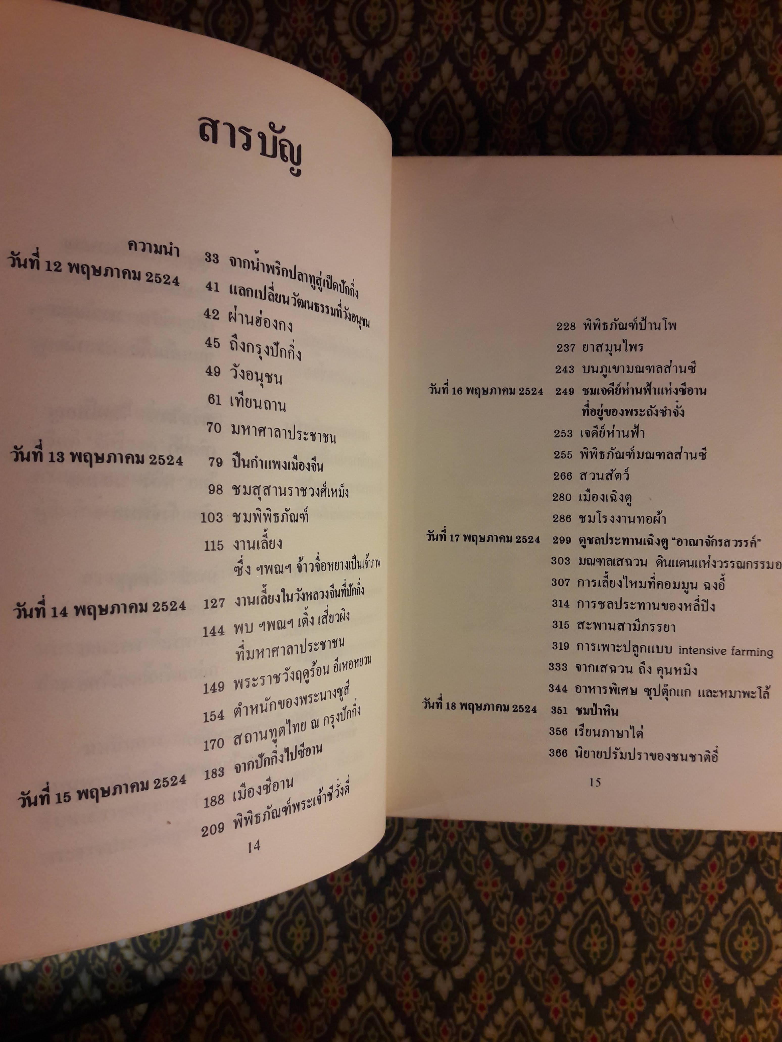 ย่ำแดนมังกร