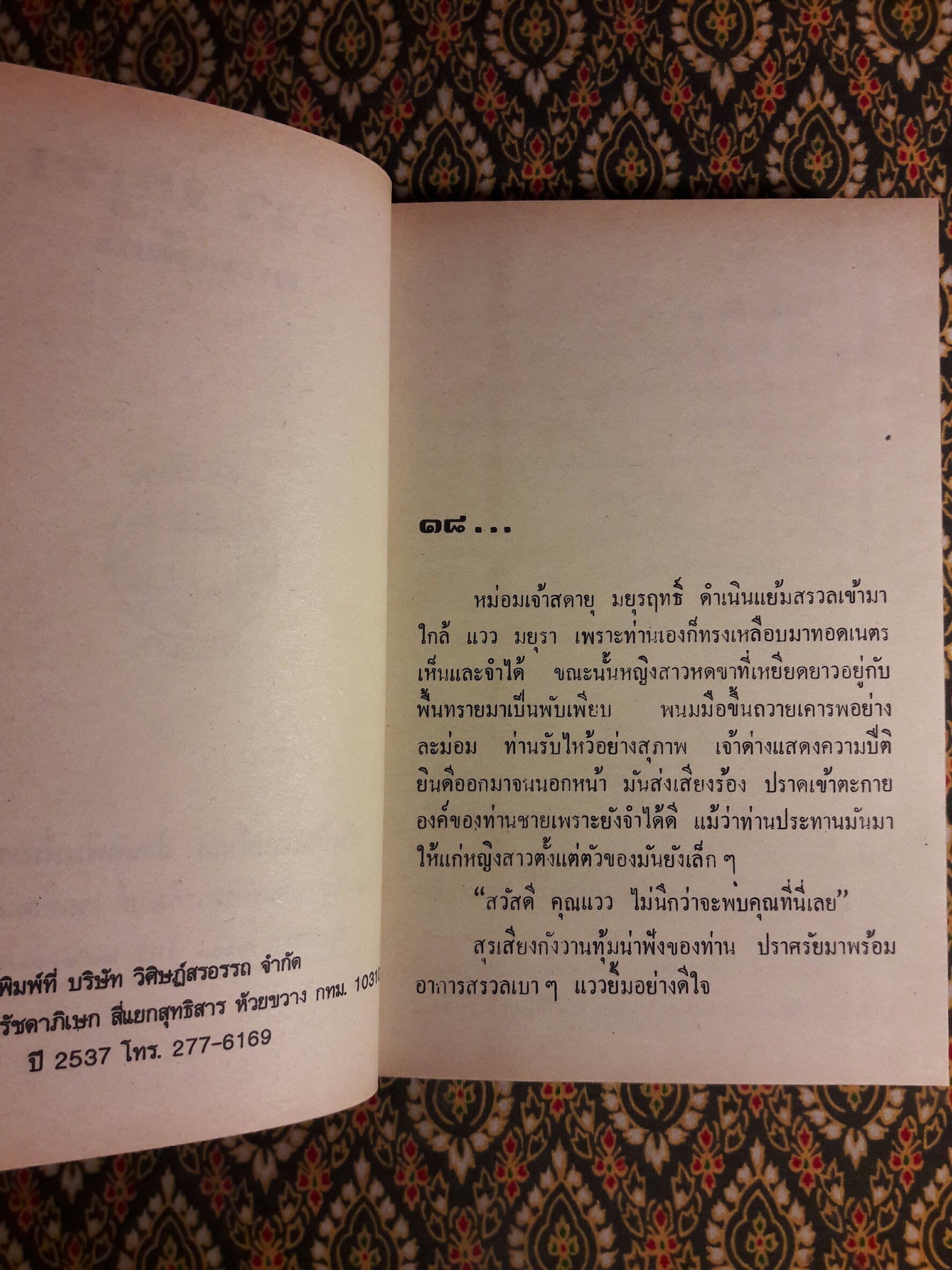 แววมยุรา (2 เล่มจบ)