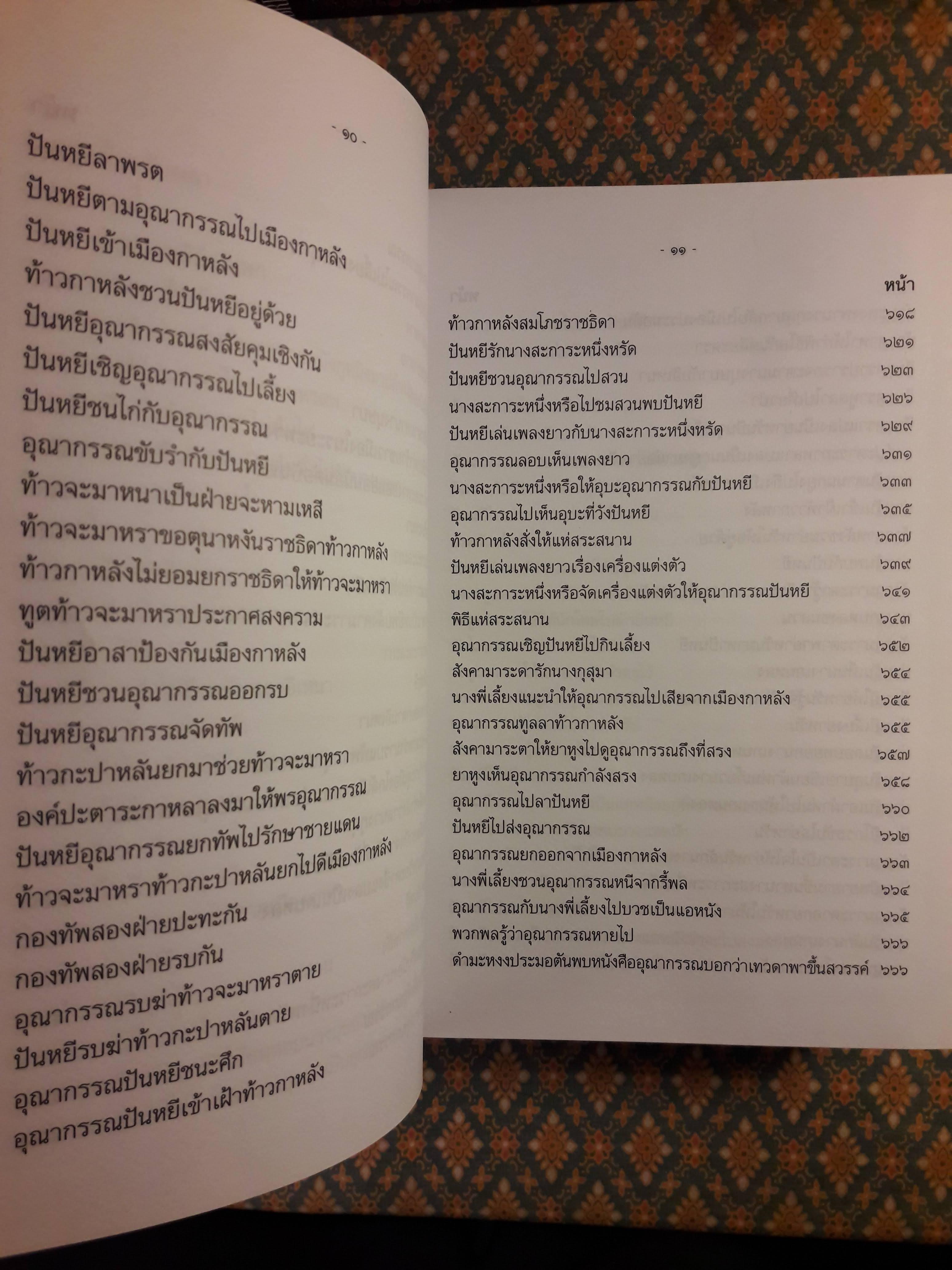 บทละครเรื่อง อิเหนา