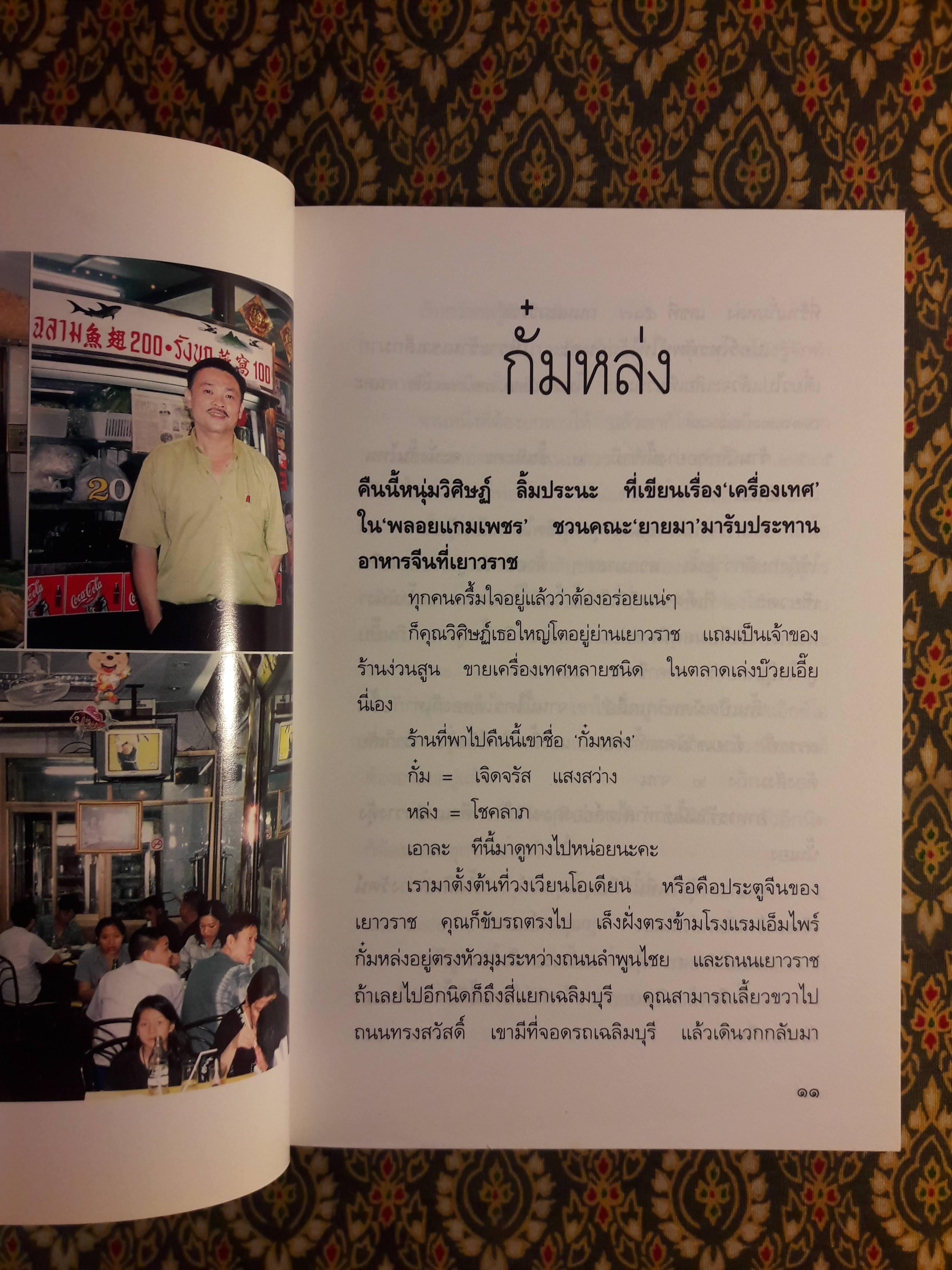 เจ้าเด็ดของยายมา 2