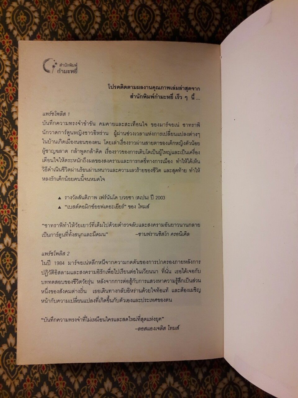 ด้วยรัก ความตาย และหัวใจสลาย Norwegian Wood