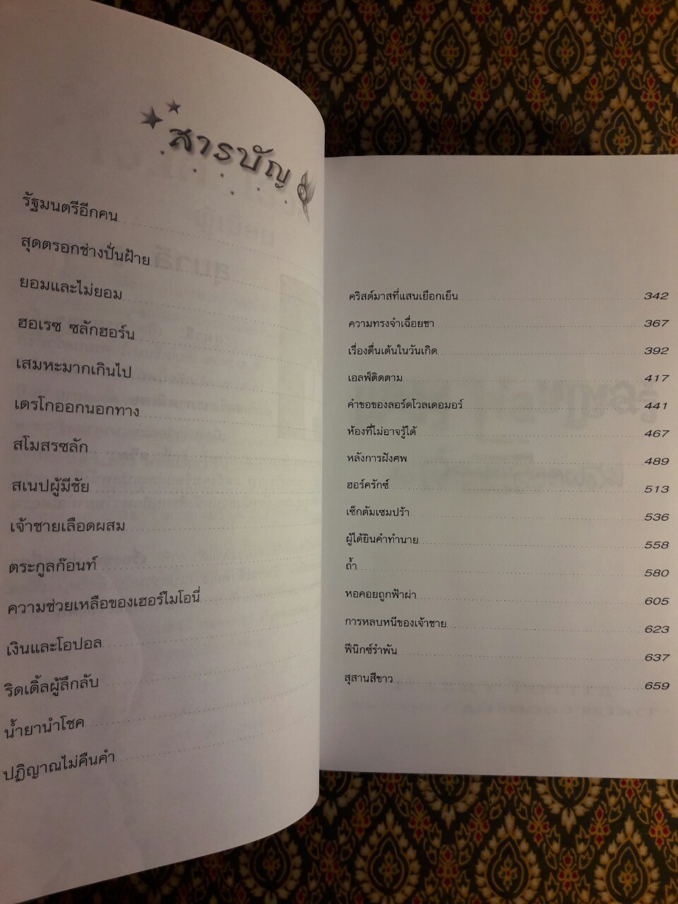 แฮร์รี่ พอตเตอร์ กับเจ้าชายเลือดผสม Harry Potter And The Half – Blood Prince