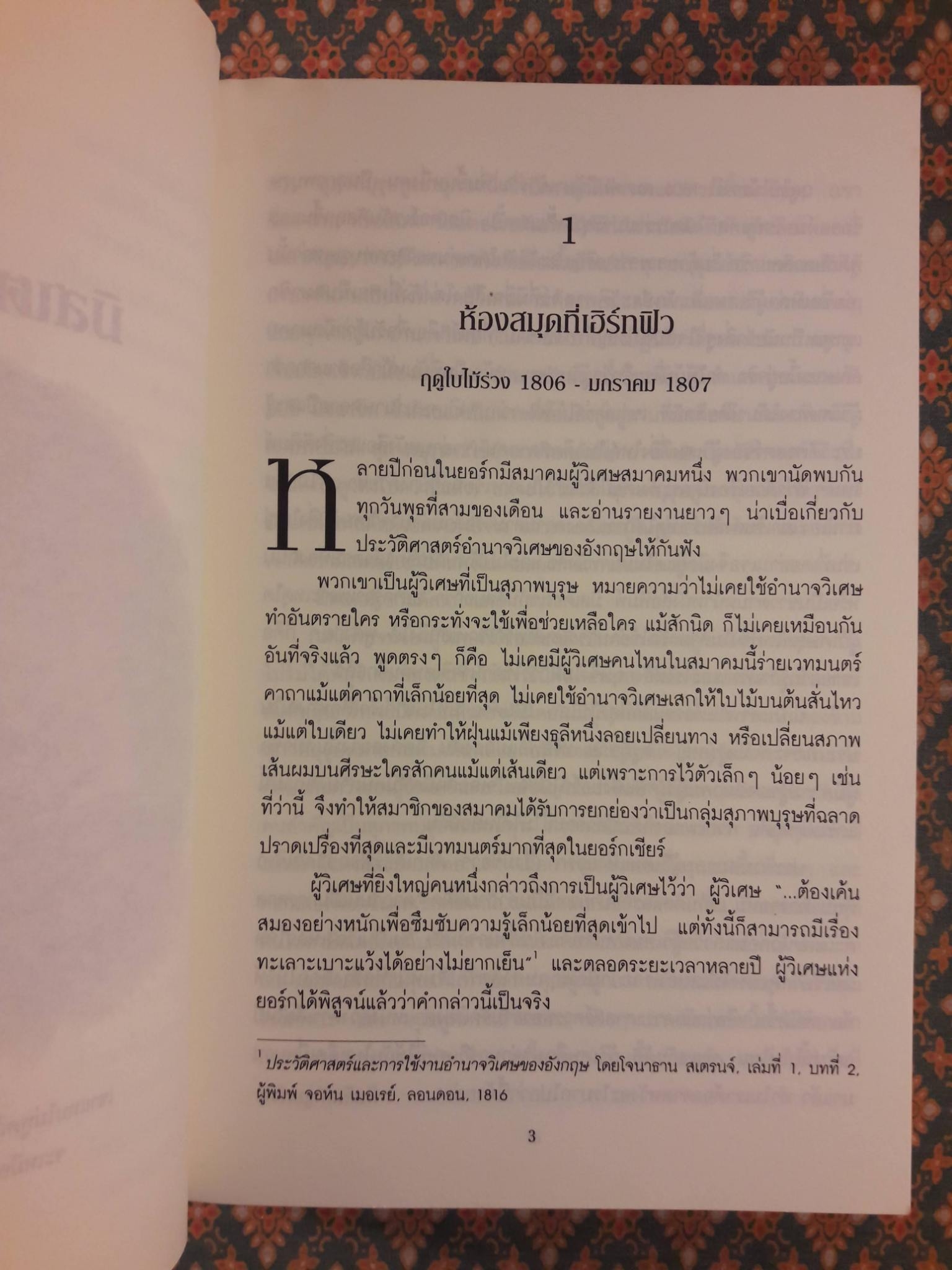 โจนาธาน สเตรนจ์ กับมิสเตอร์นอร์เรล เล่ม 1