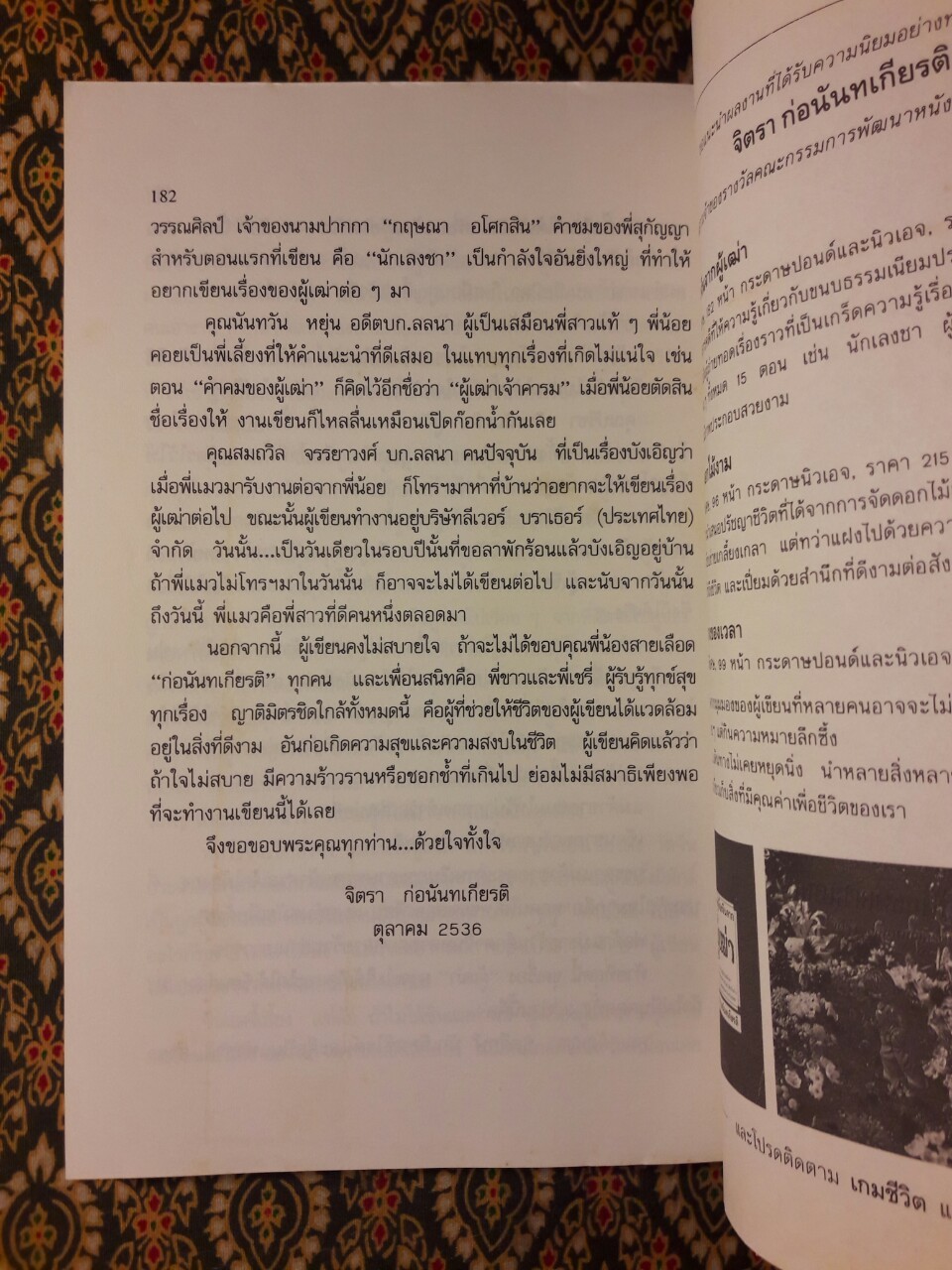 ความรู้เรื่องจีนจากผู้เฒ่า