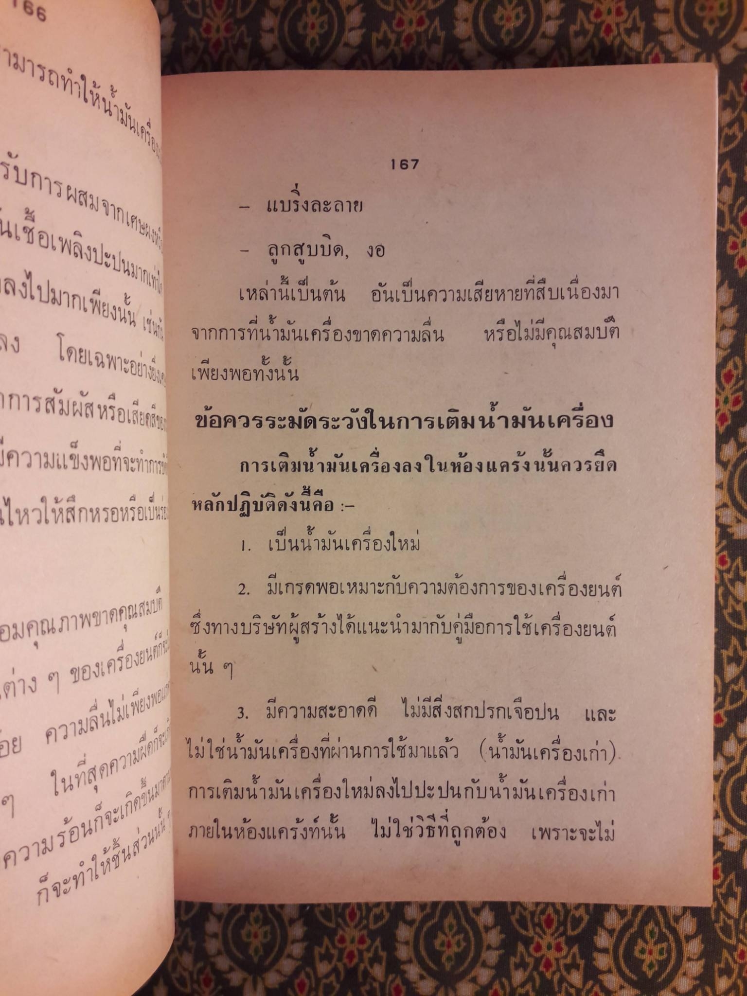 ตำราช่างแก้เครื่องยนต์ ฉบับสมบูรณ์