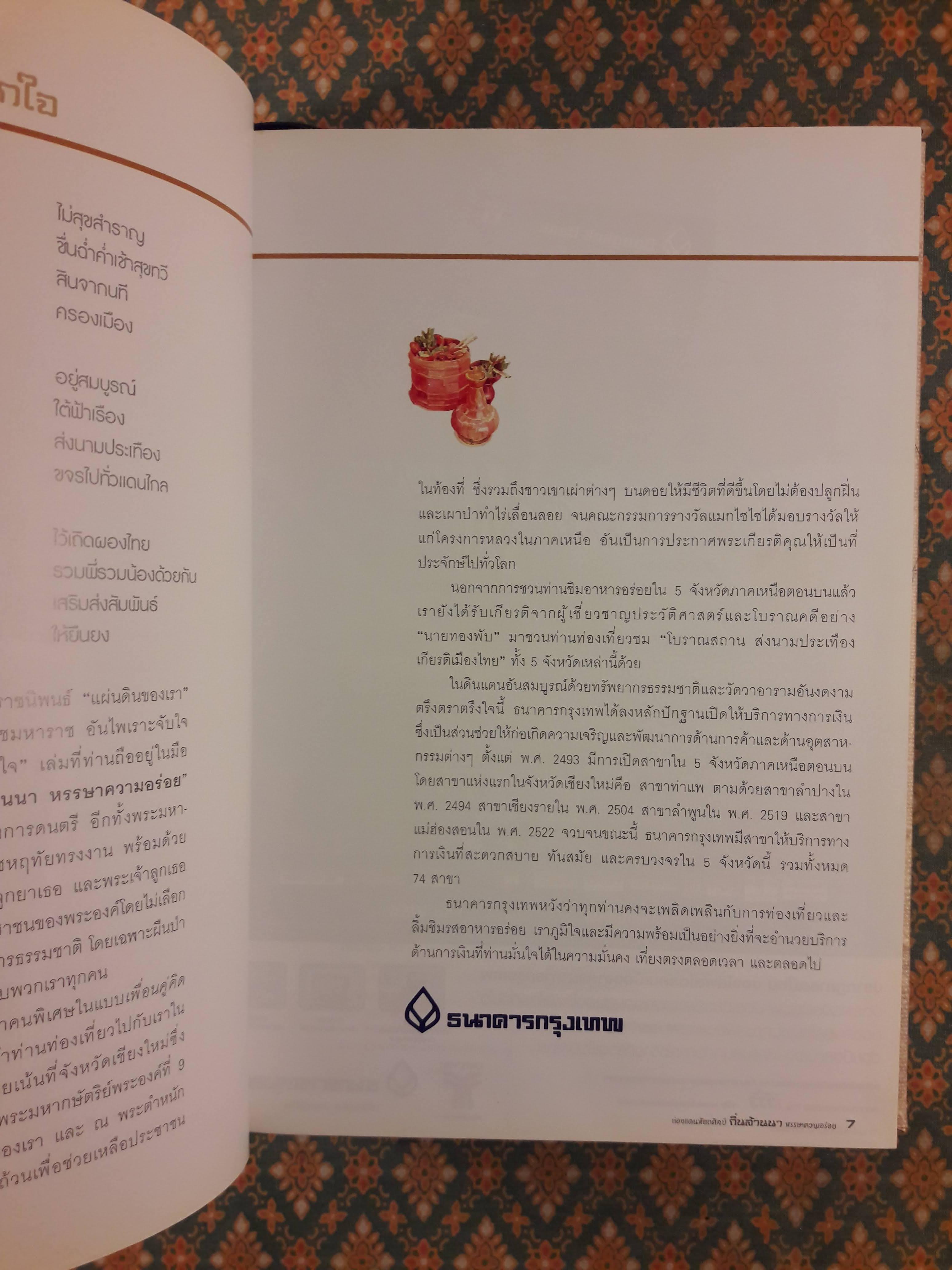 ท่องแดนหัตถศิลป์ ถิ่นล้านนา หรรษาความอร่อย