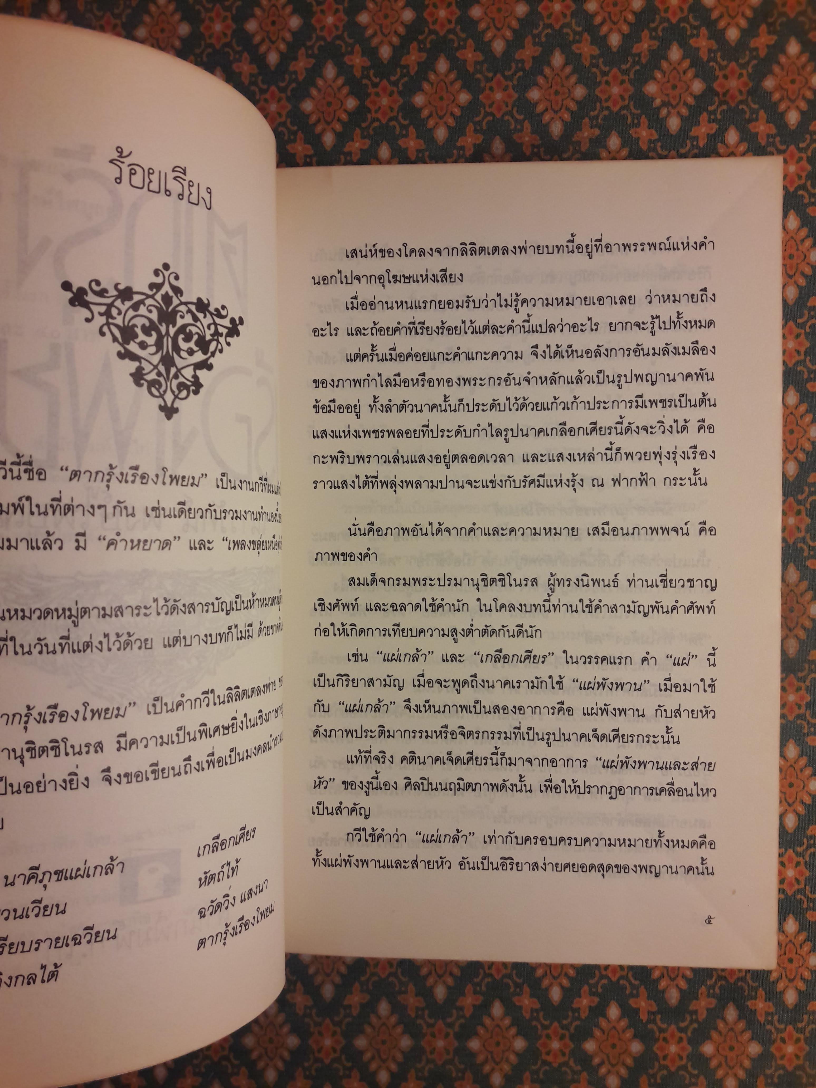 ตากรุ้งเรืองโพยม