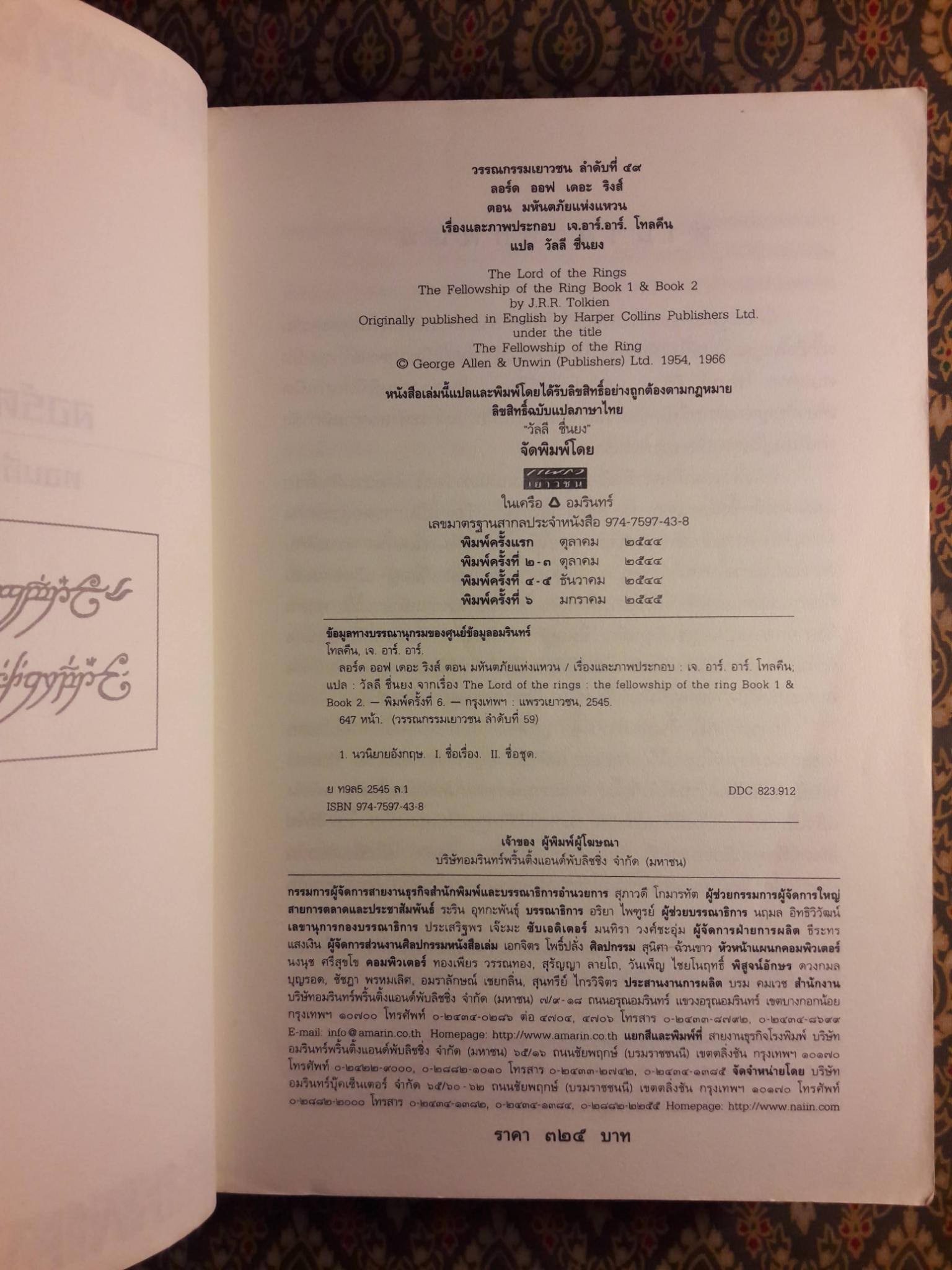 ลอร์ด ออฟ เดอะ ริงส์ ตอนมหันตภัยแห่งแหวน