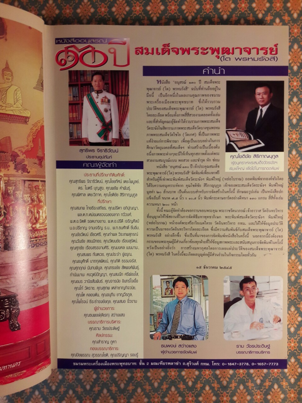 หนังสืออนุสรณ์ 130 ปี สมเด็จพระพุฒาจารย์ (โต พรหมรังสี)