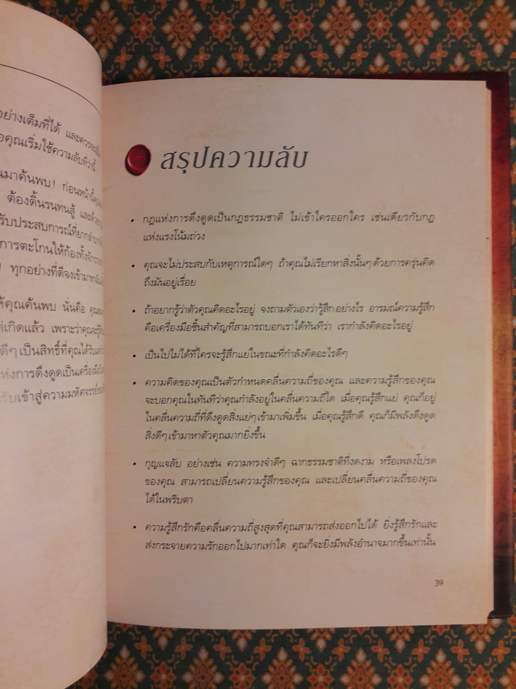 เดอะซีเคร็ต (The Secret) พร้อมที่คั่น