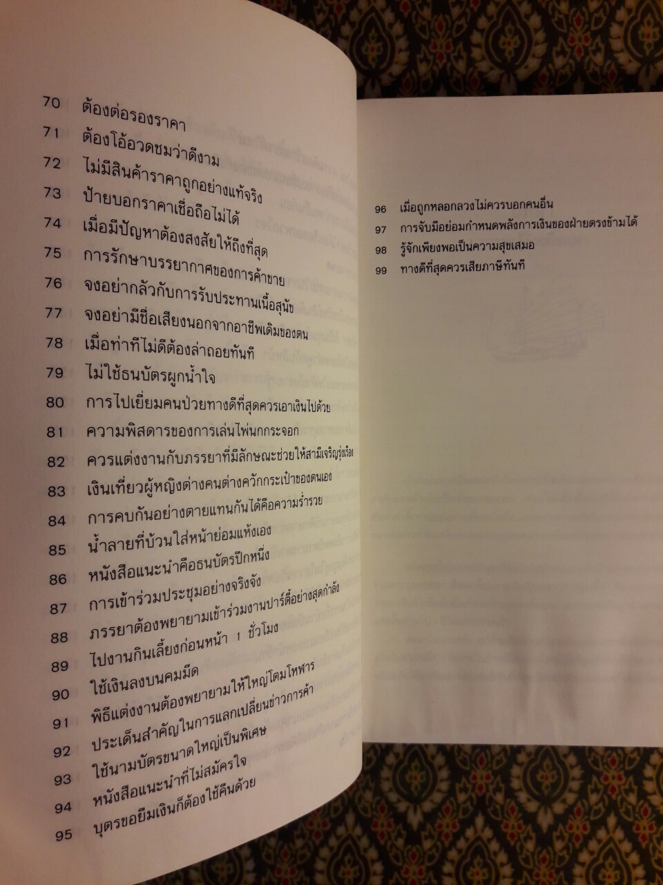 เคล็ดลับการค้าของคนจีน