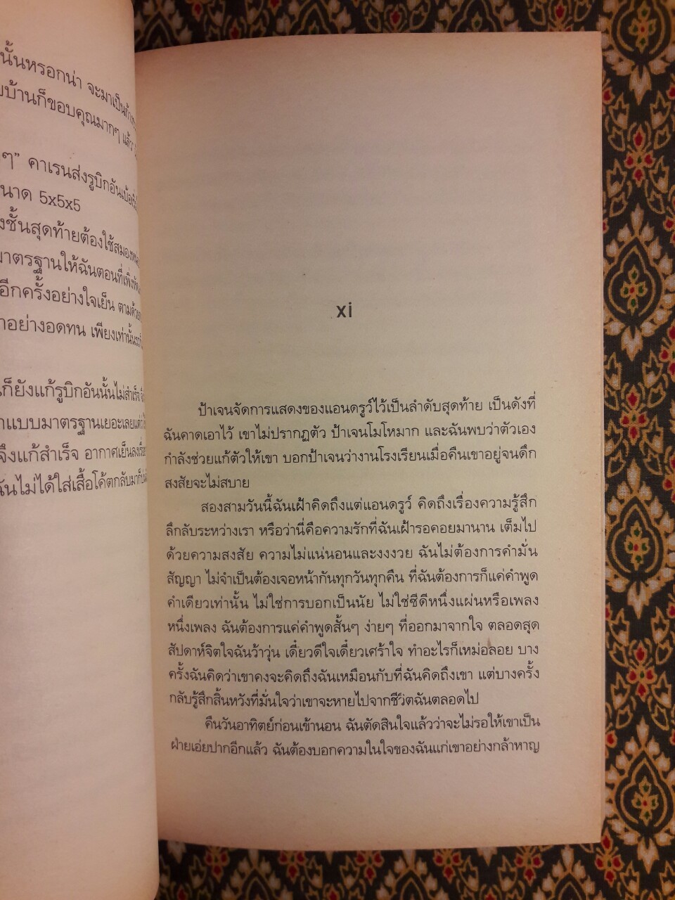 เพลงรักสองเรา