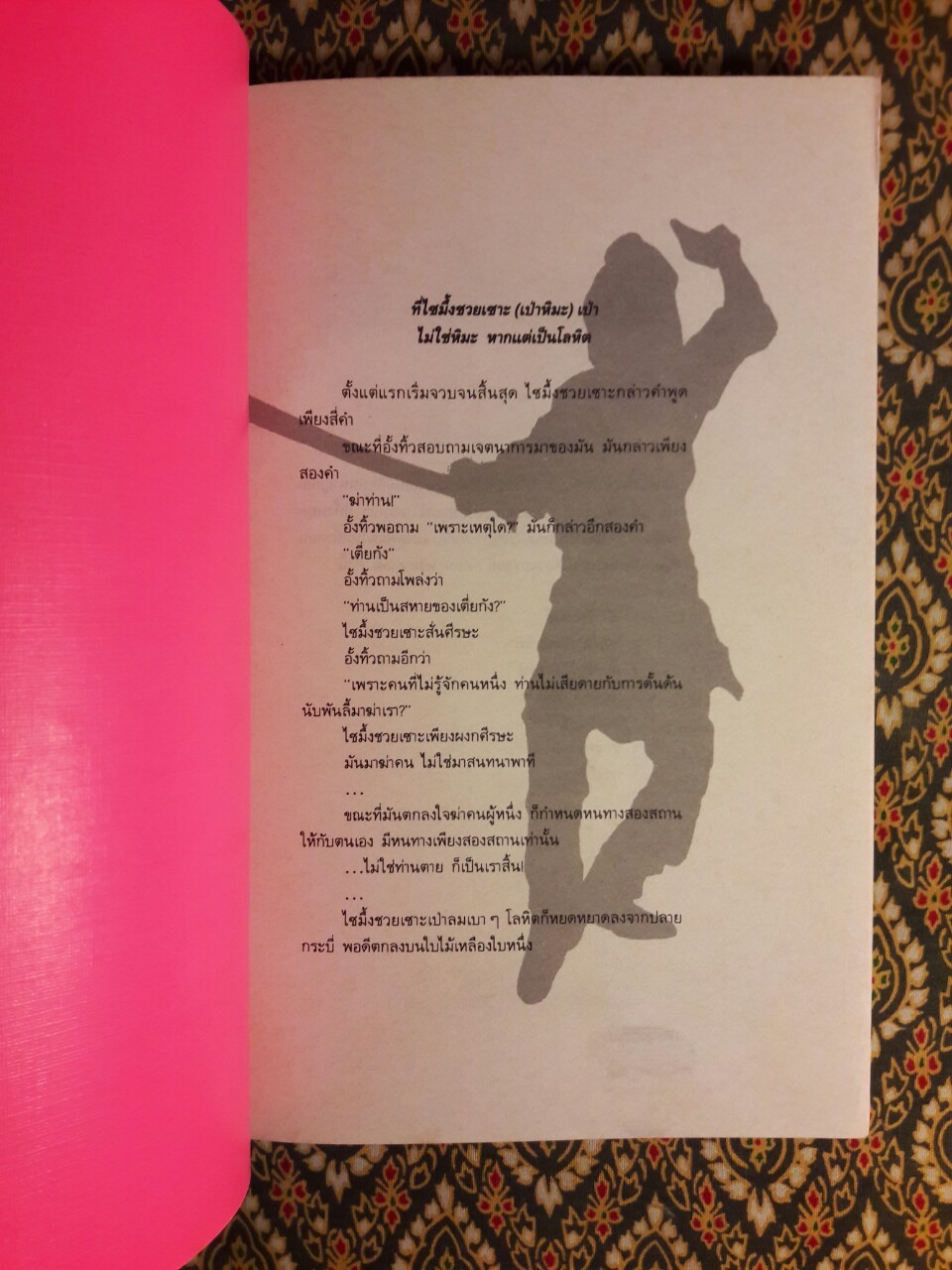 ยุทธจักรนิยาย ชุดหงส์ผงาดฟ้า ตอนเล็กเซี่ยวหงส์