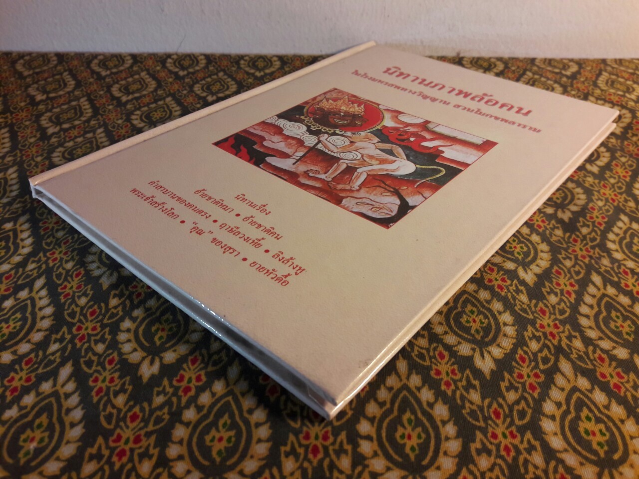 นิทานภาพล้อคน