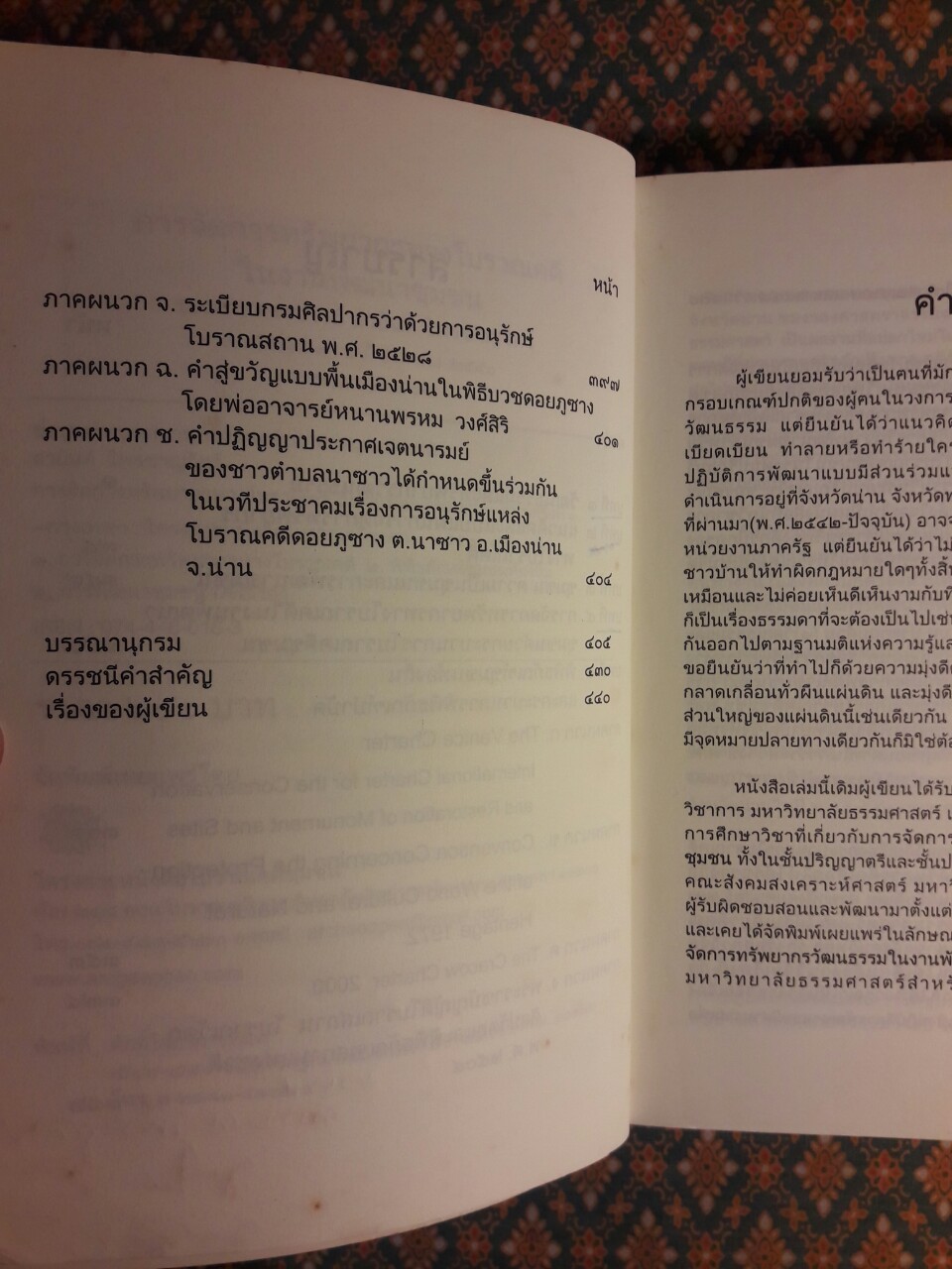 การจัดการทรัพยากรทางโบราณคดีในงานพัฒนาชุมชน “พร้อมลายเซ็นนักเขียน”