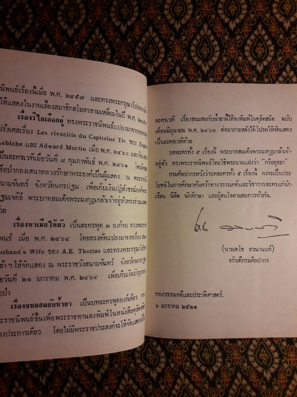 หนามยอกเอาหนามบ่ง หมิ่นประมาทศาล วิไลเลือกคู่ หาเมียให้ผัว ขนมสมกับน้ำยา