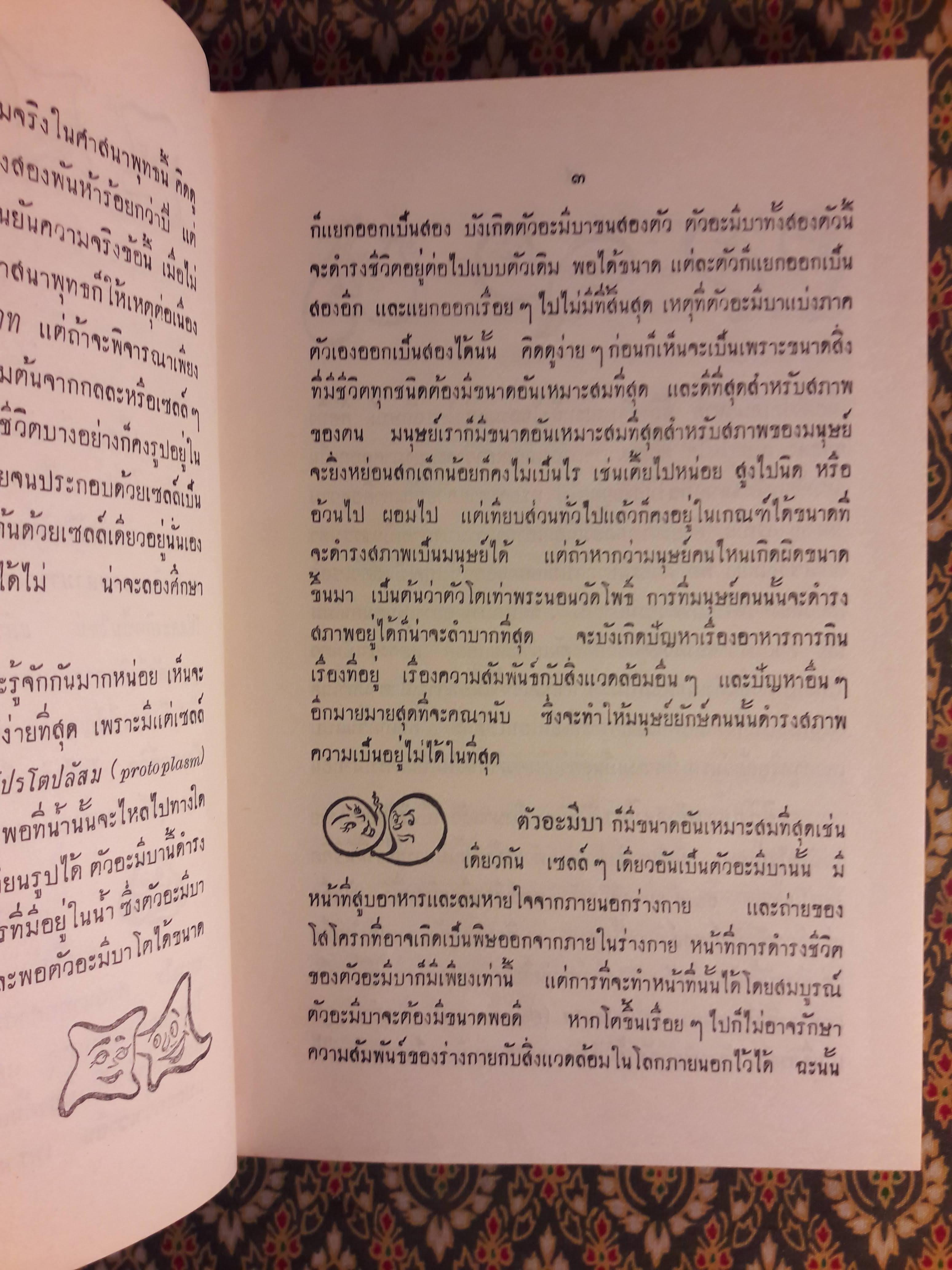 ห้วงมหรรณพ “หนังสือดีวิทยาศาสตร์ 88 เล่ม”