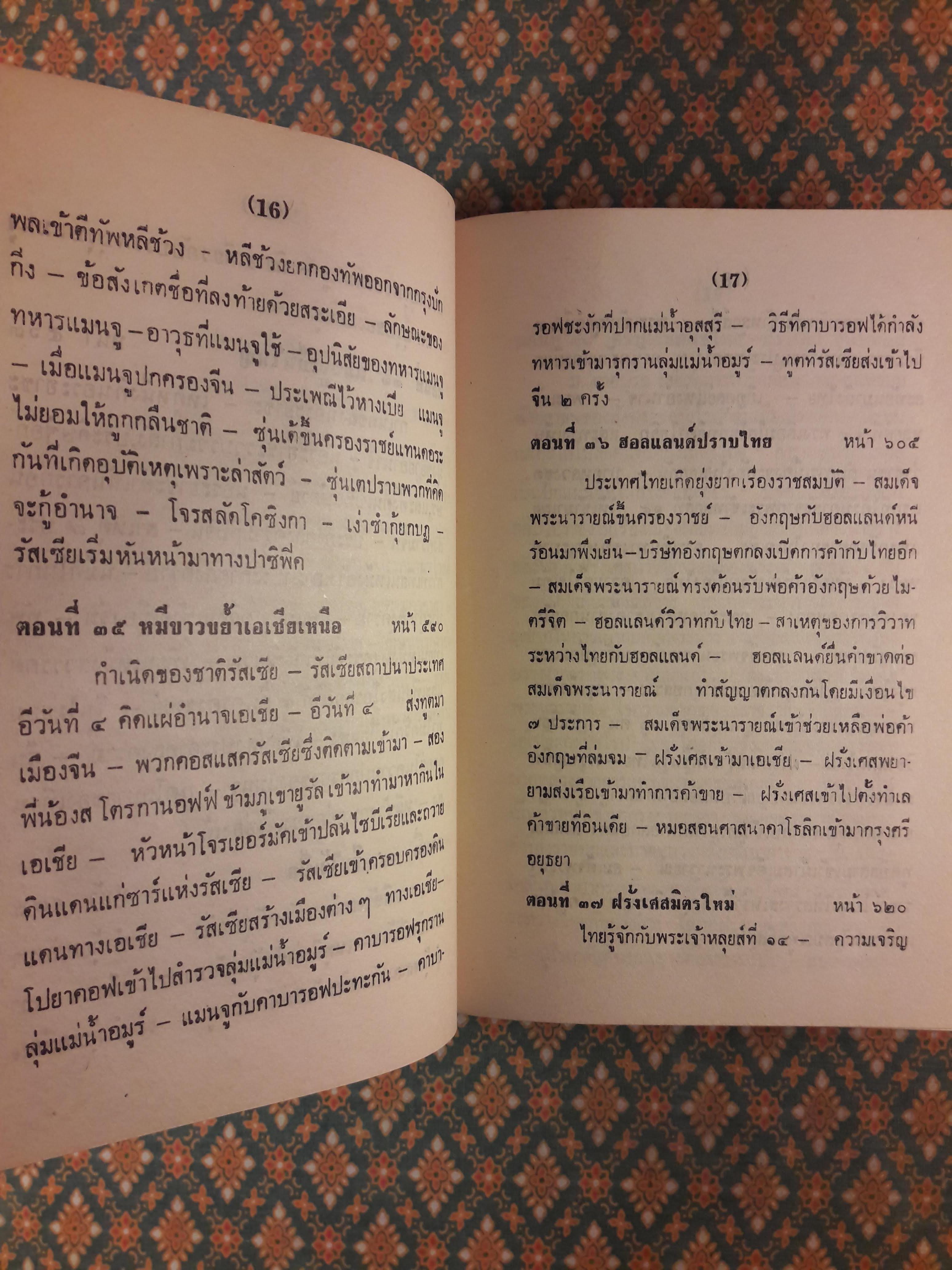 เรื่องของเอเชีย ฉบับปรับปรุง ภาค 1