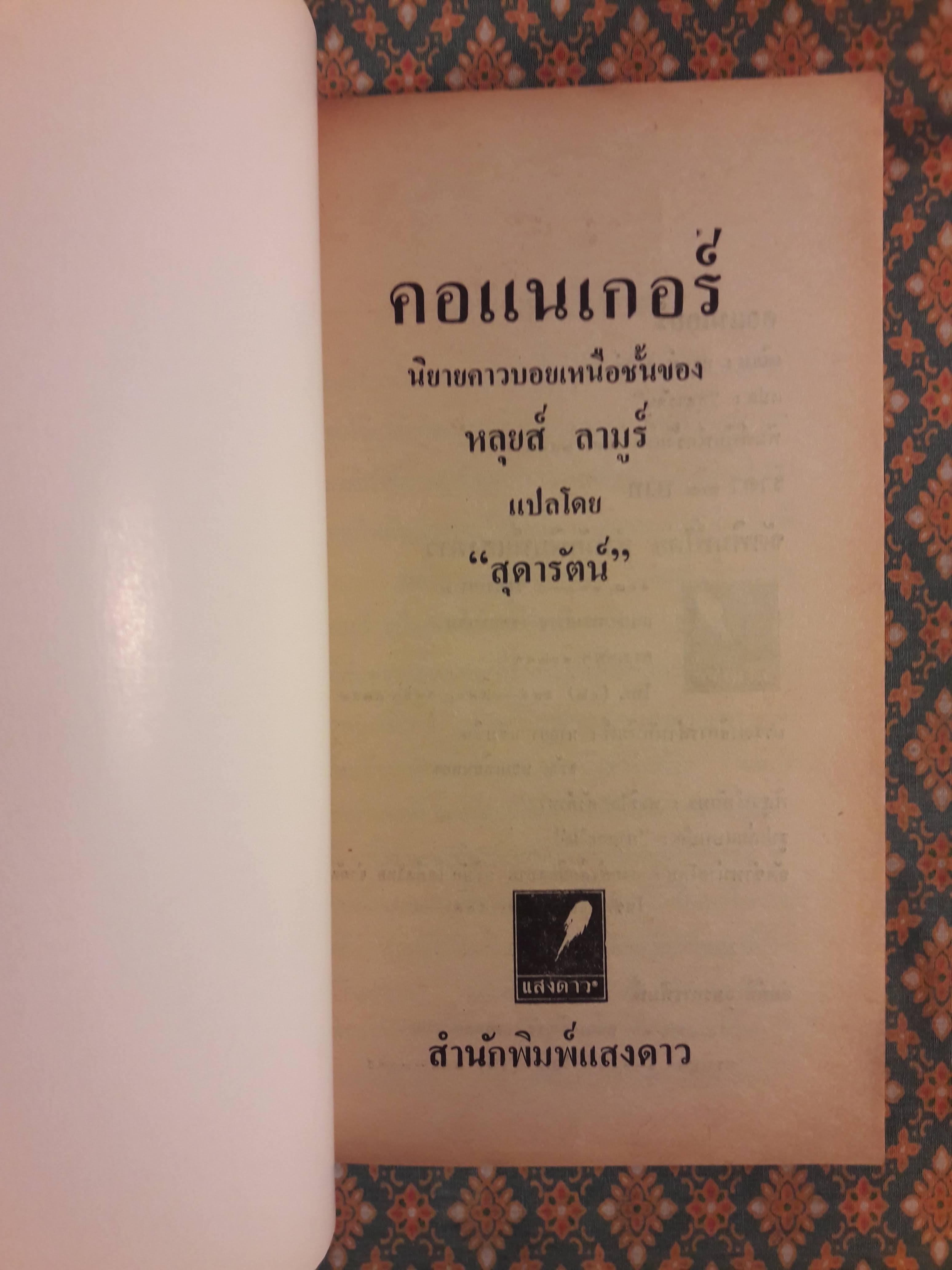 คอแนเกอร์ CONAGHER