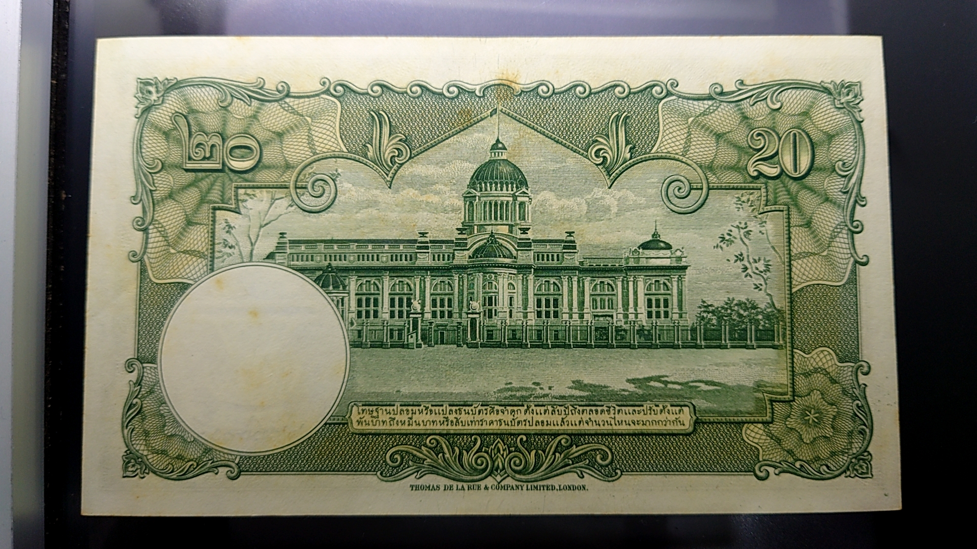 ธนบัตร 20 บาท แบบ 9 รุ่น 2 (หน้าหนุ่ม เลขดำ) พ.ศ.2493-2496 ไม่ผ่านใช้