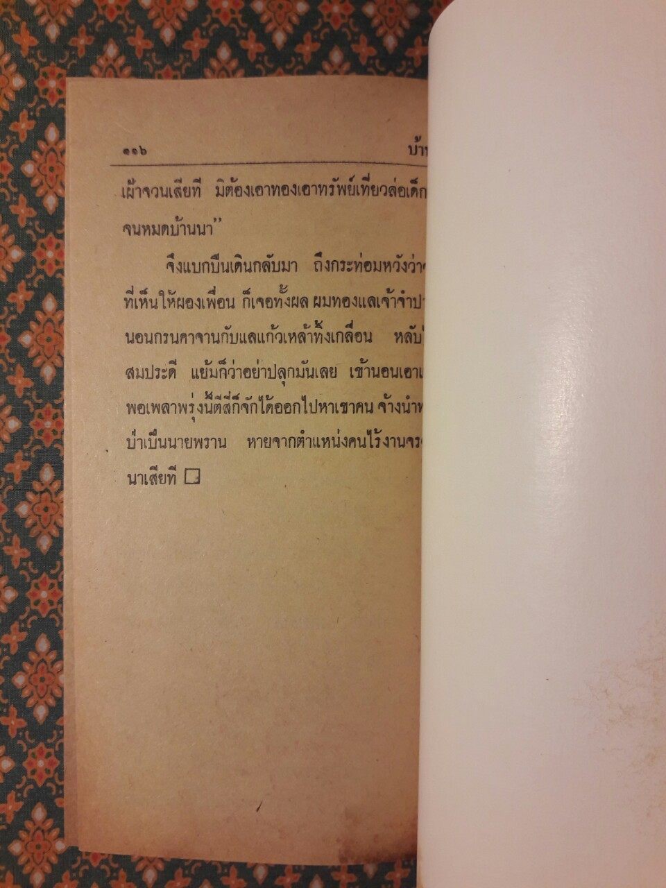 บ้านนาฮาเฮ