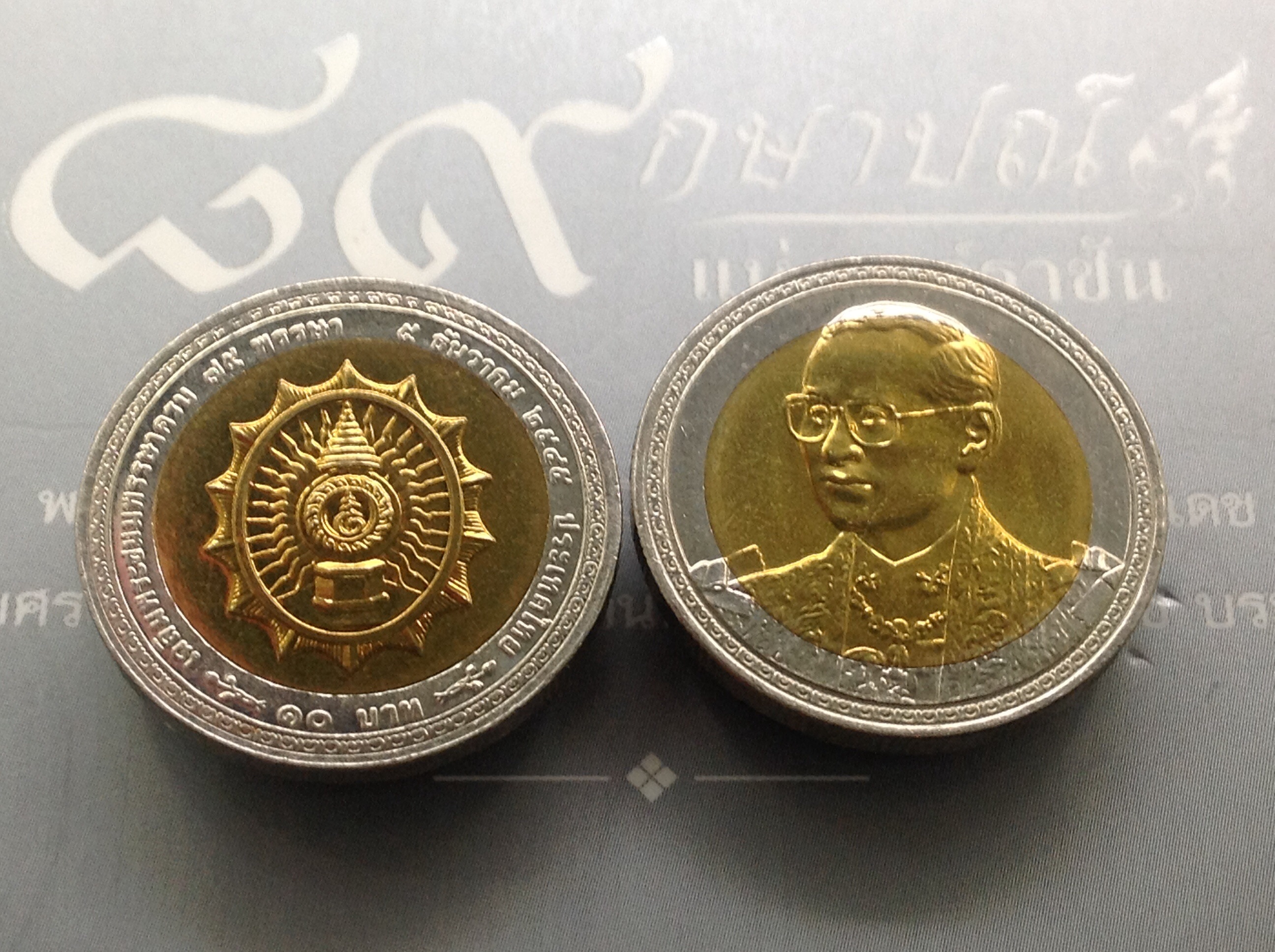 เหรียญ 10 บาทสองสี 75 พรรษา รัชกาลที่9 ไม่ผ่านใช้