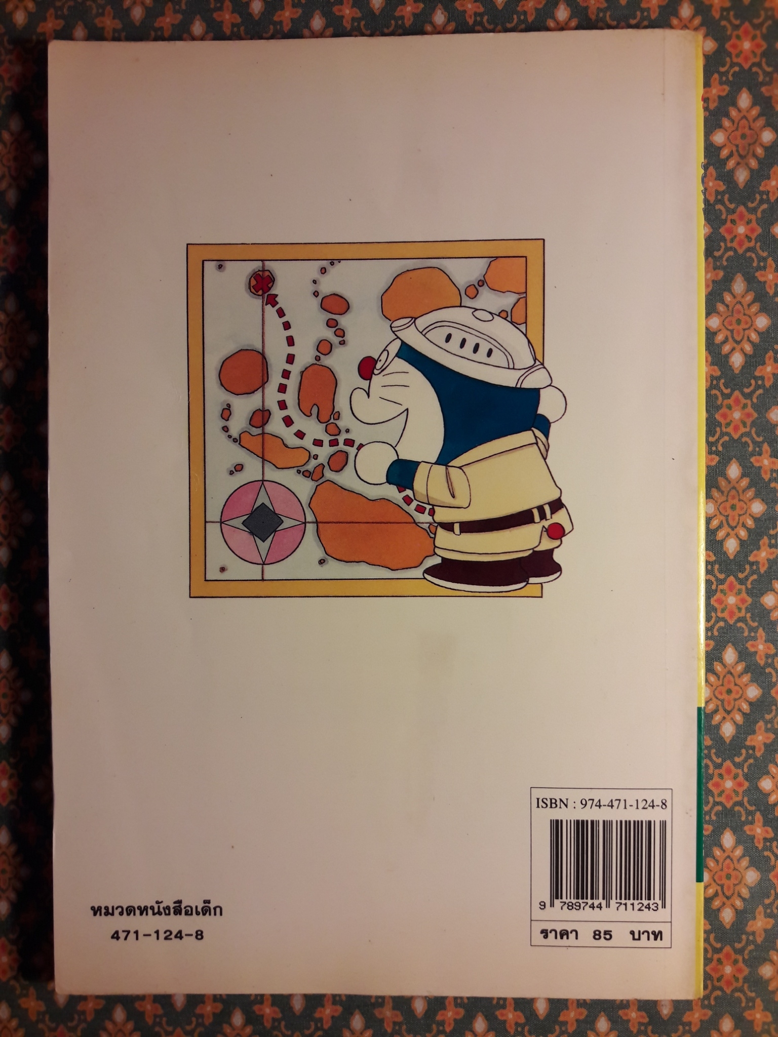 โดเรมอน ค้นพบความมหัศจรรย์ ตอนแผนที่และการสำรวจ