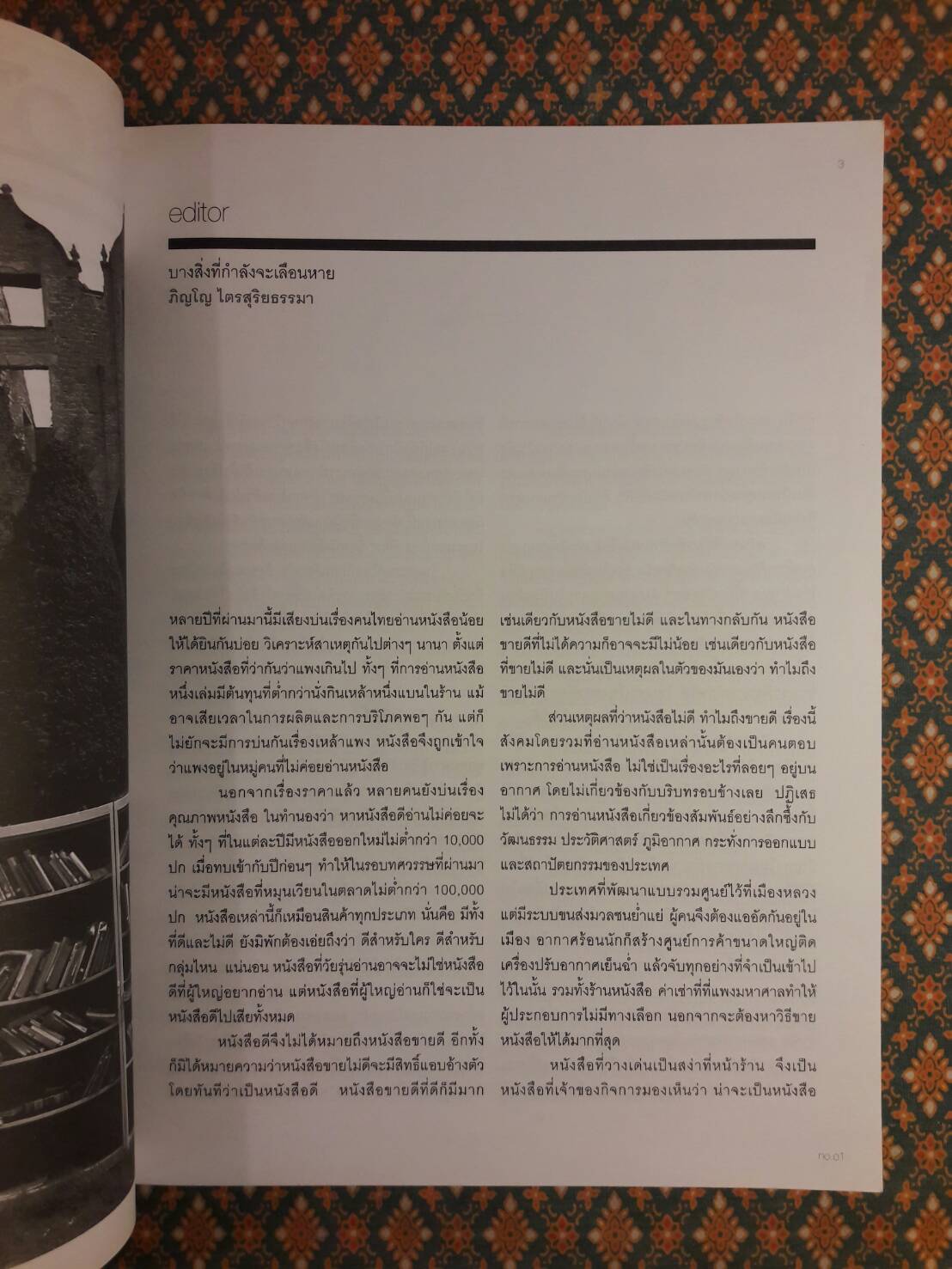 Openbooks Review Summer 2009 No.1 (ในเงาเวลา 'รงค์ วงษ์สวรรค์)